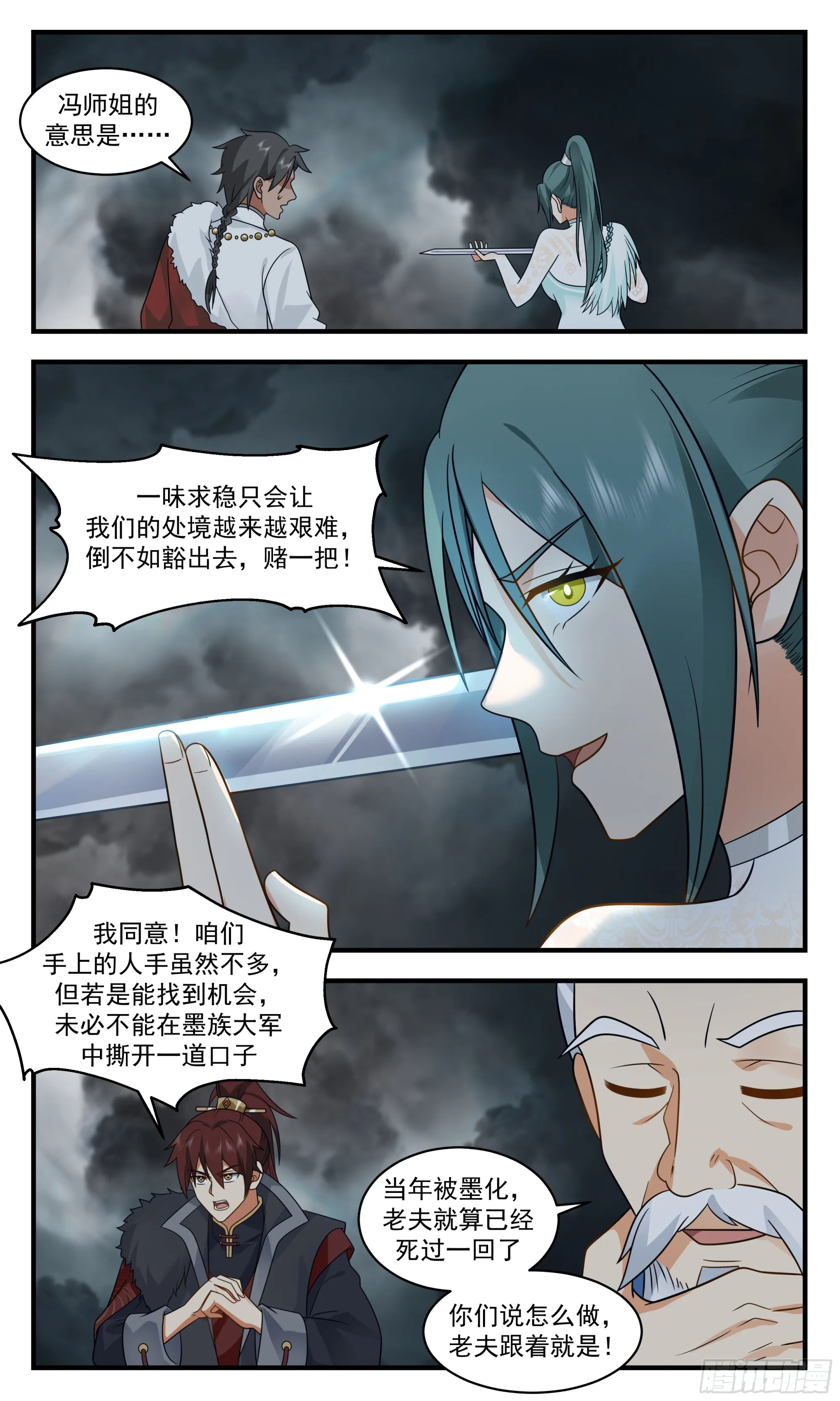 3053 墨之战场篇-碧落关前线 第4页