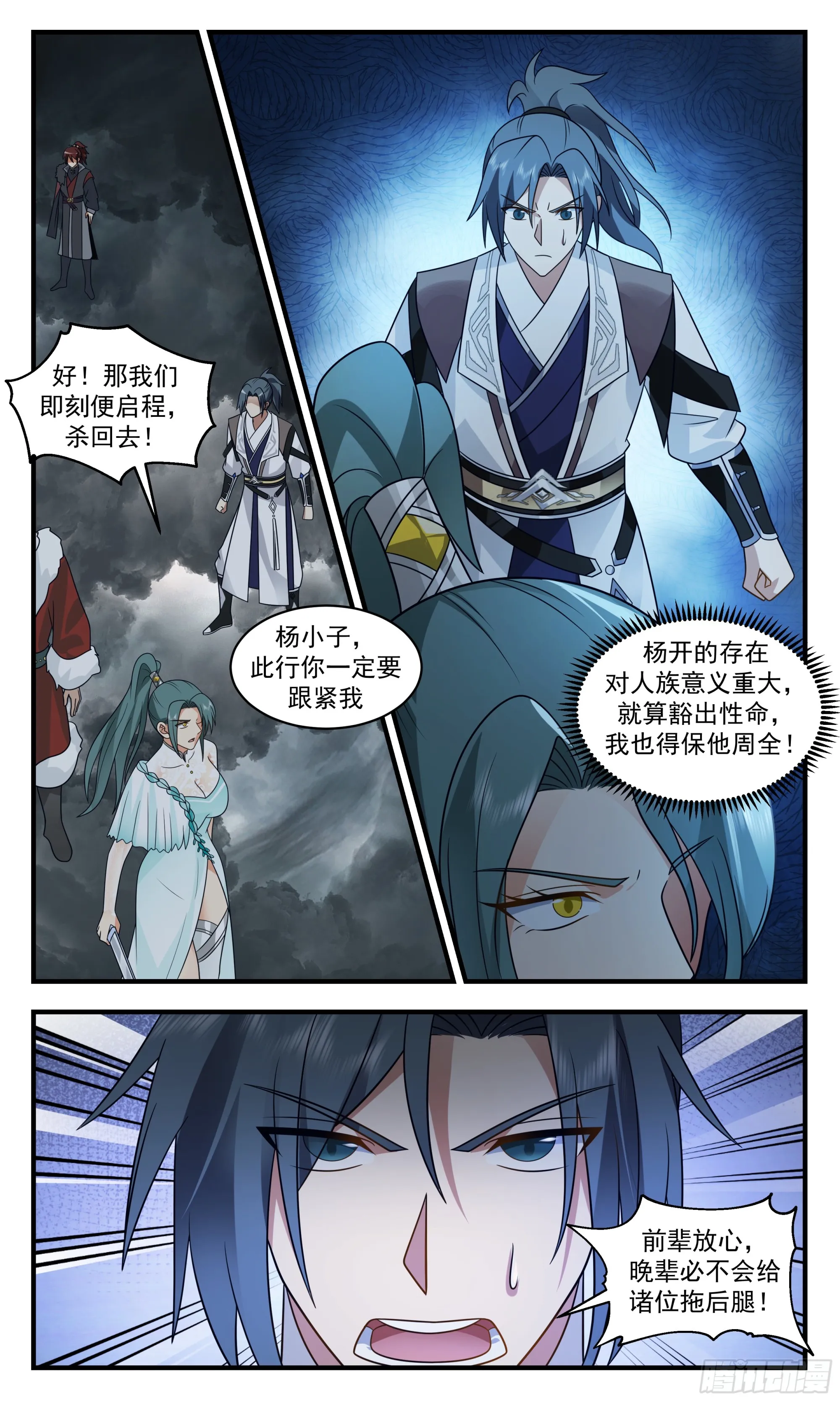 3053 墨之战场篇-碧落关前线 第5页