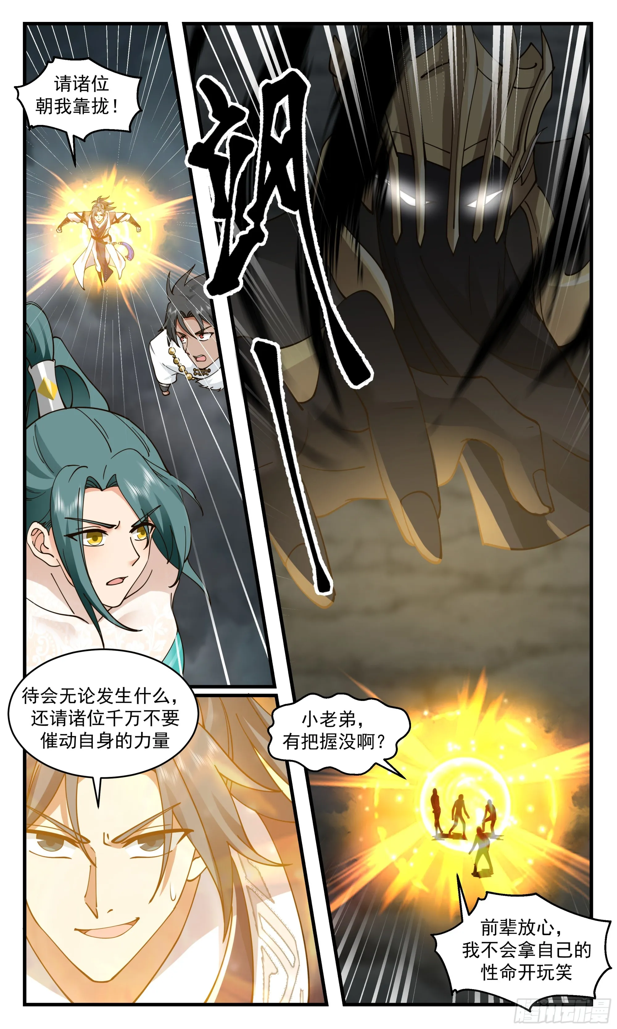 3053 墨之战场篇-碧落关前线 第7页