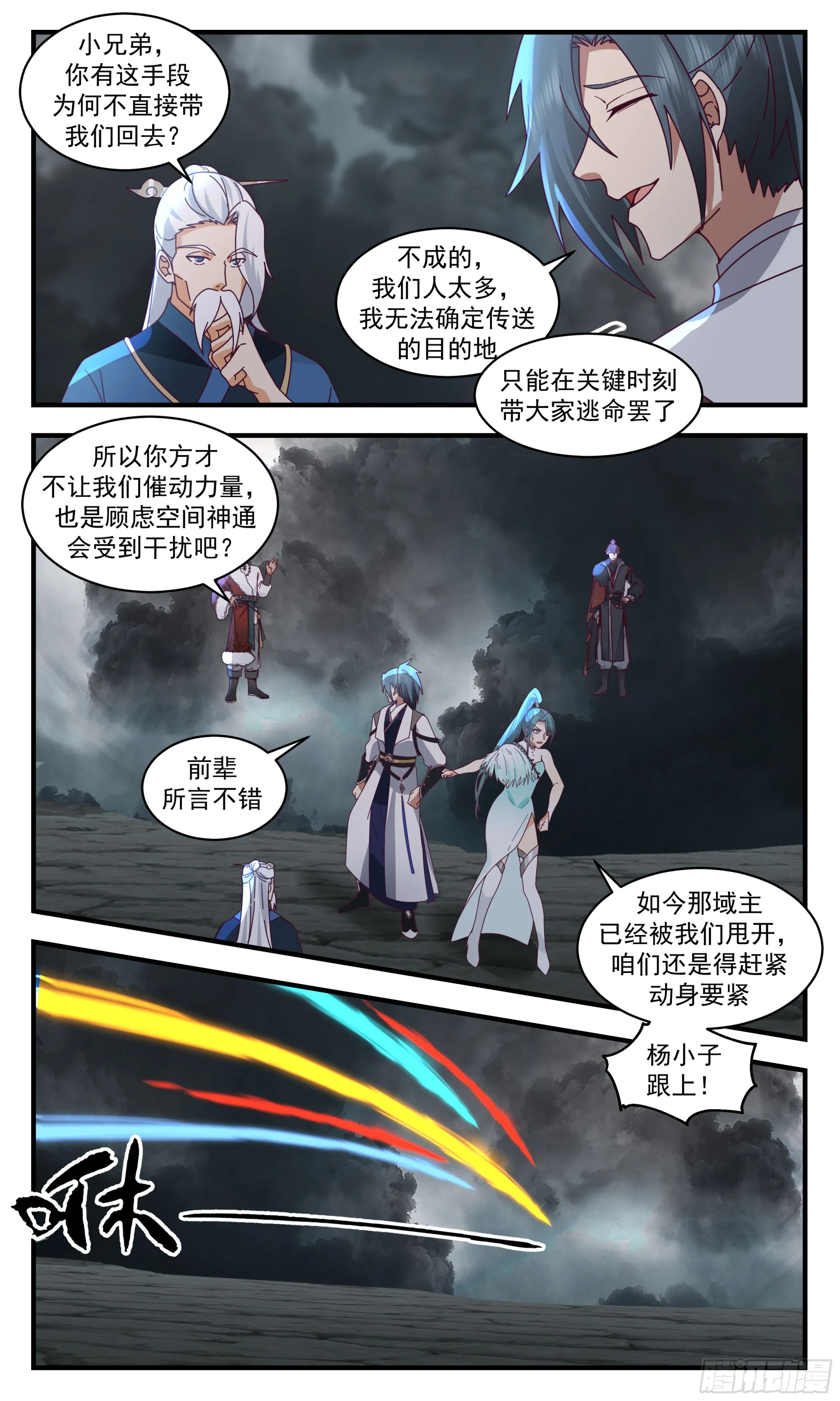 3053 墨之战场篇-碧落关前线 第11页