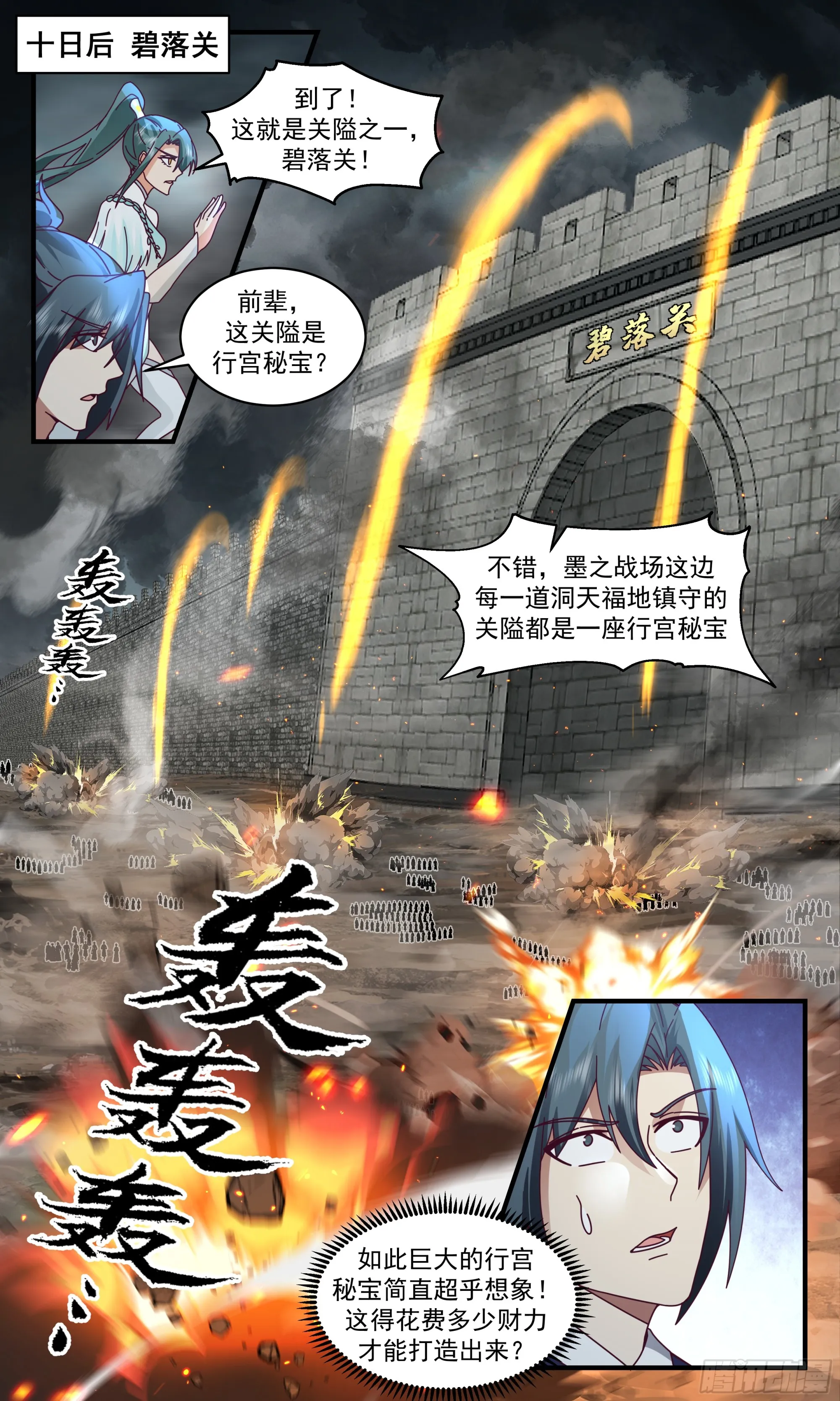 3053 墨之战场篇-碧落关前线 第12页
