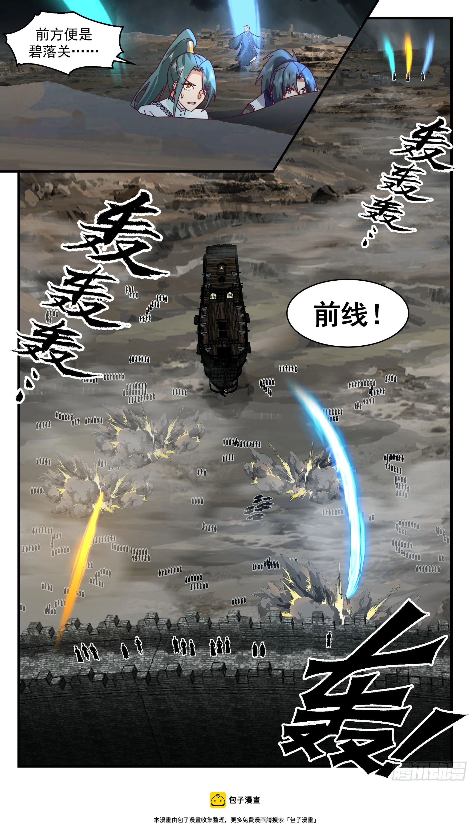 3053 墨之战场篇-碧落关前线 第13页
