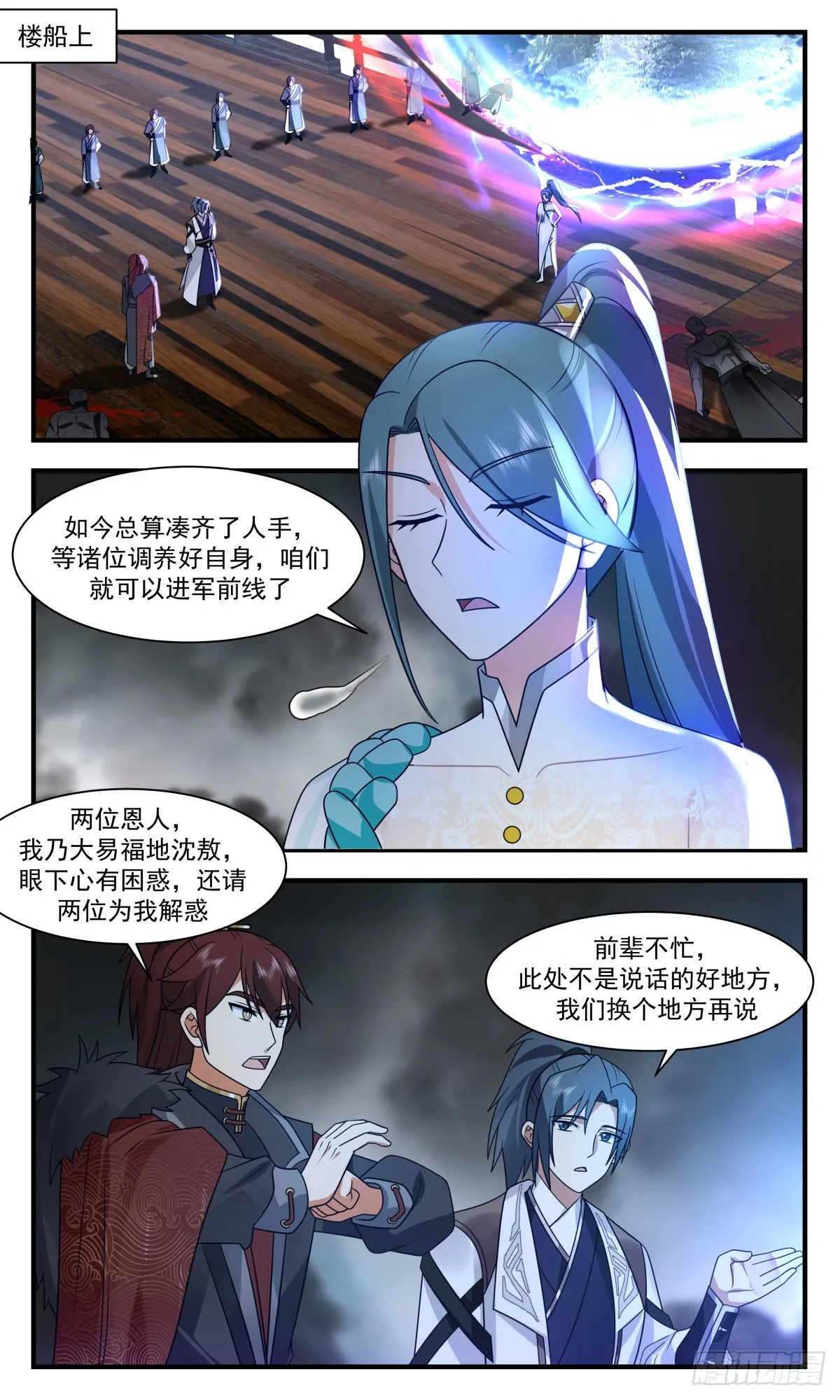 3052 墨之战场篇-人族集结 第2页