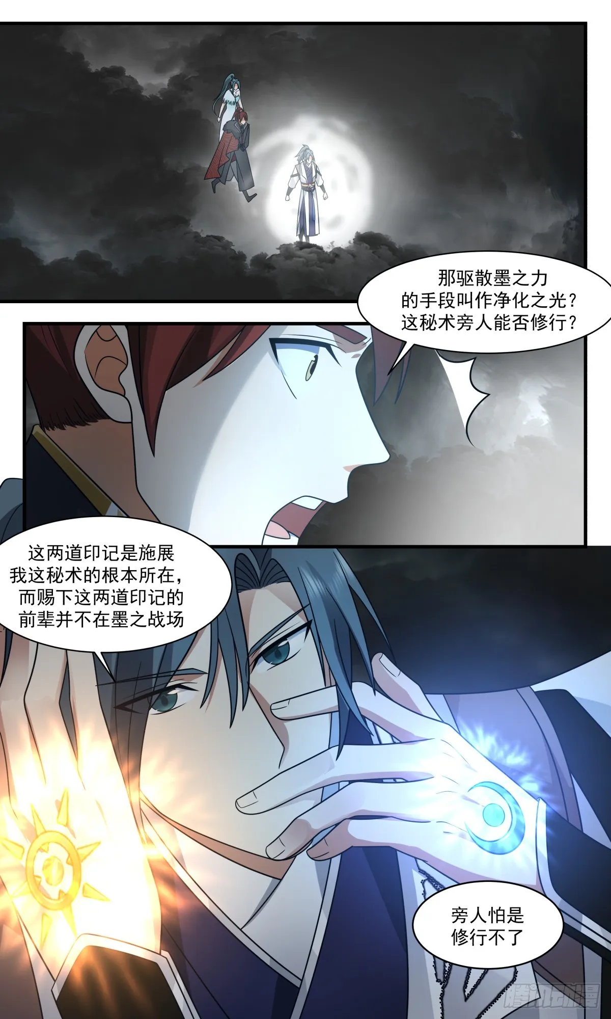 3052 墨之战场篇-人族集结 第3页