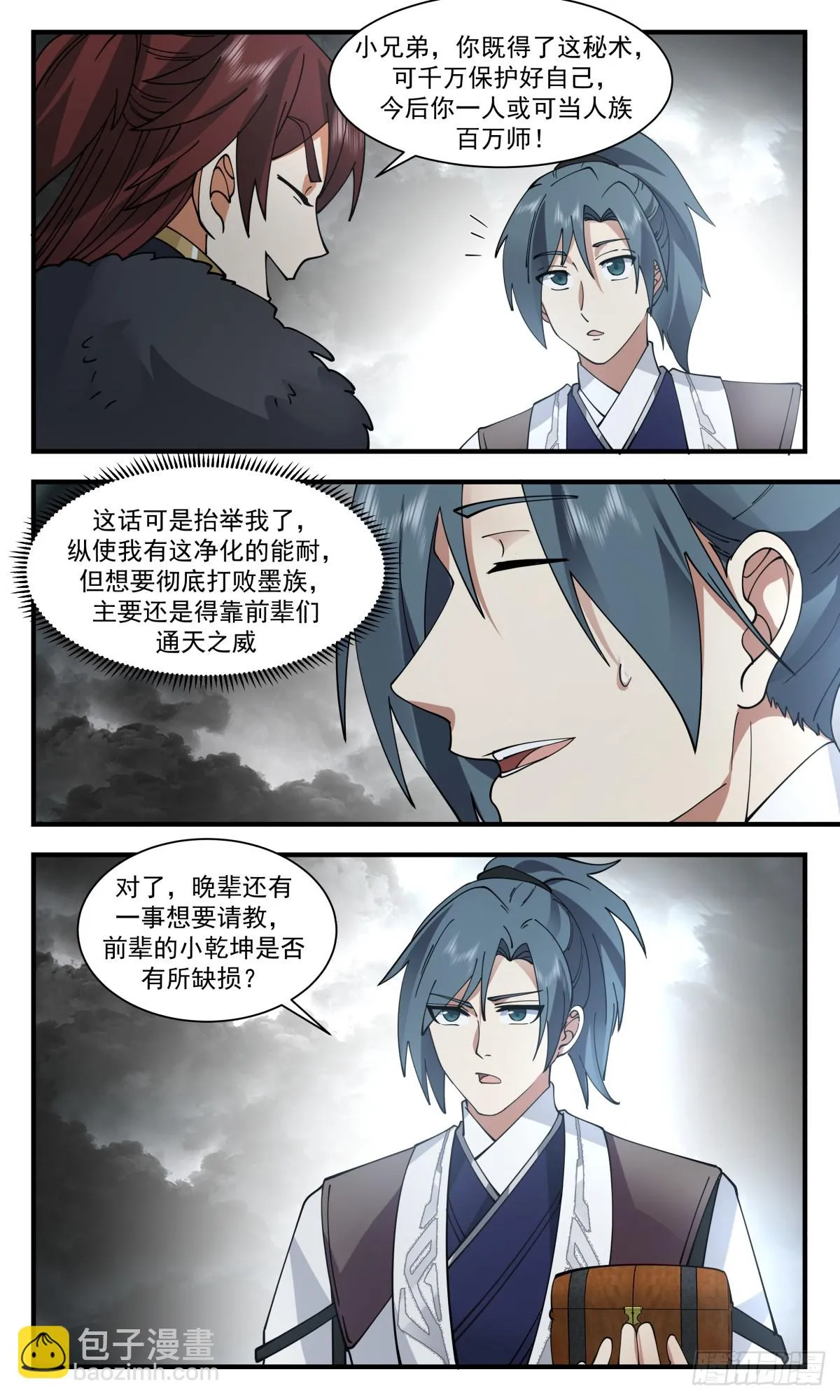 3052 墨之战场篇-人族集结 第4页