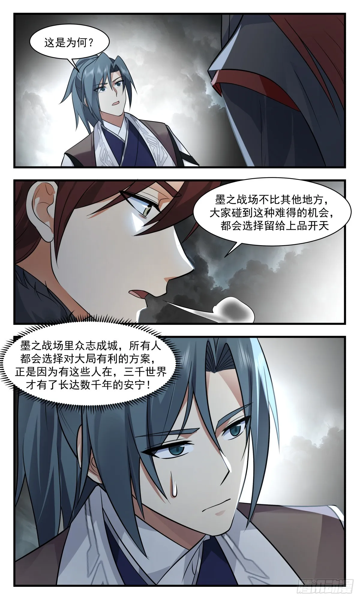 3052 墨之战场篇-人族集结 第8页