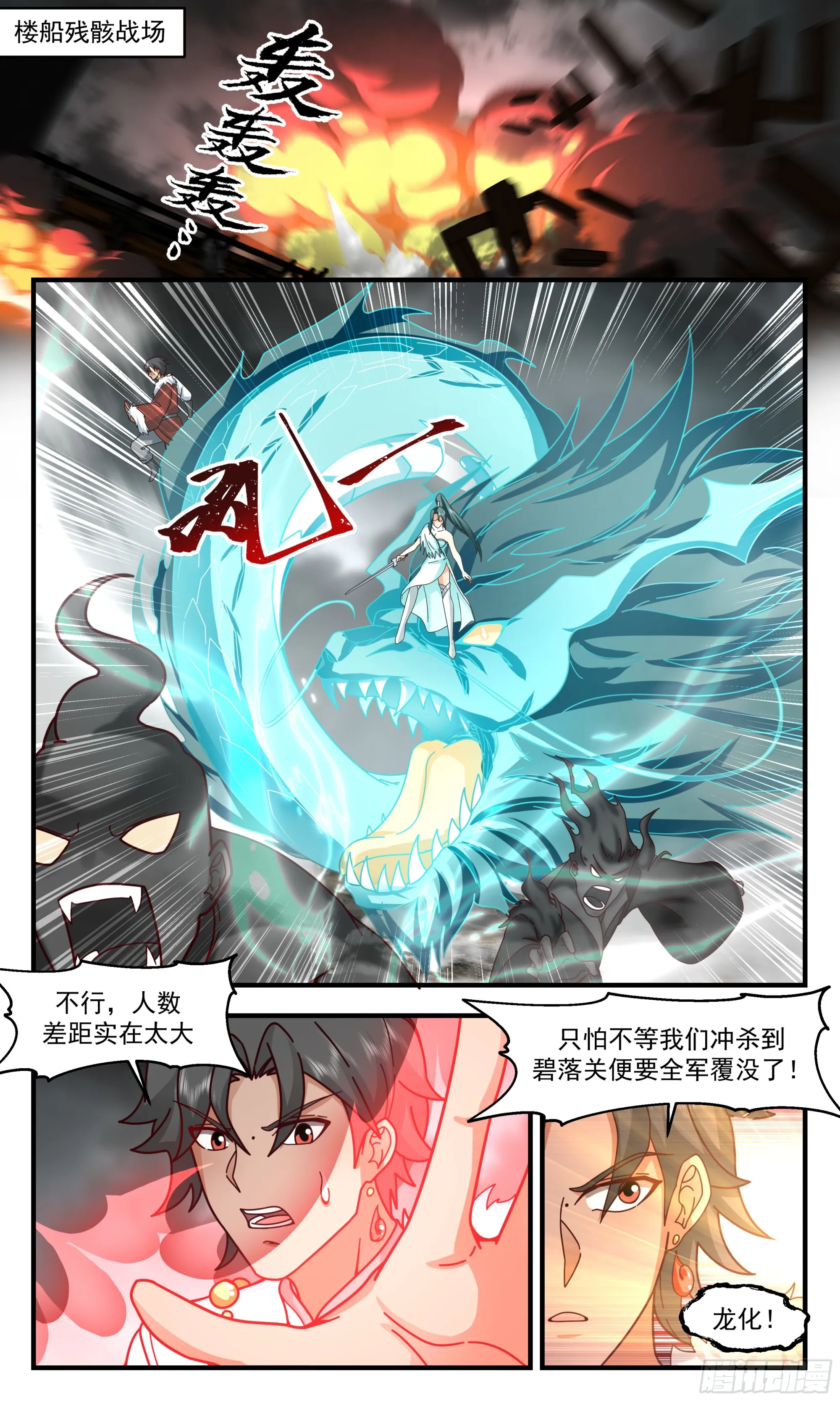 3055 墨之战场篇-巨龙之威 第2页
