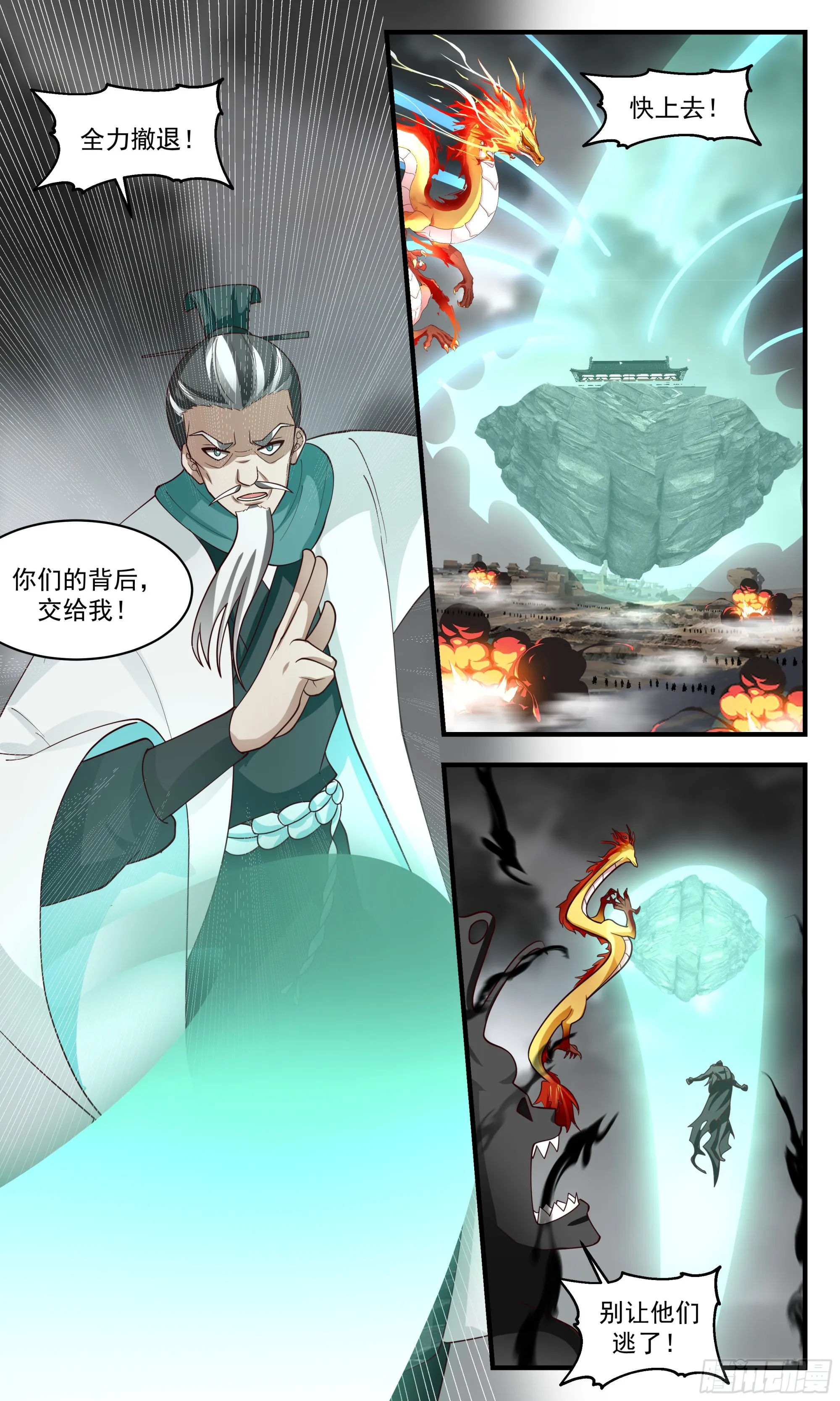 3055 墨之战场篇-巨龙之威 第6页