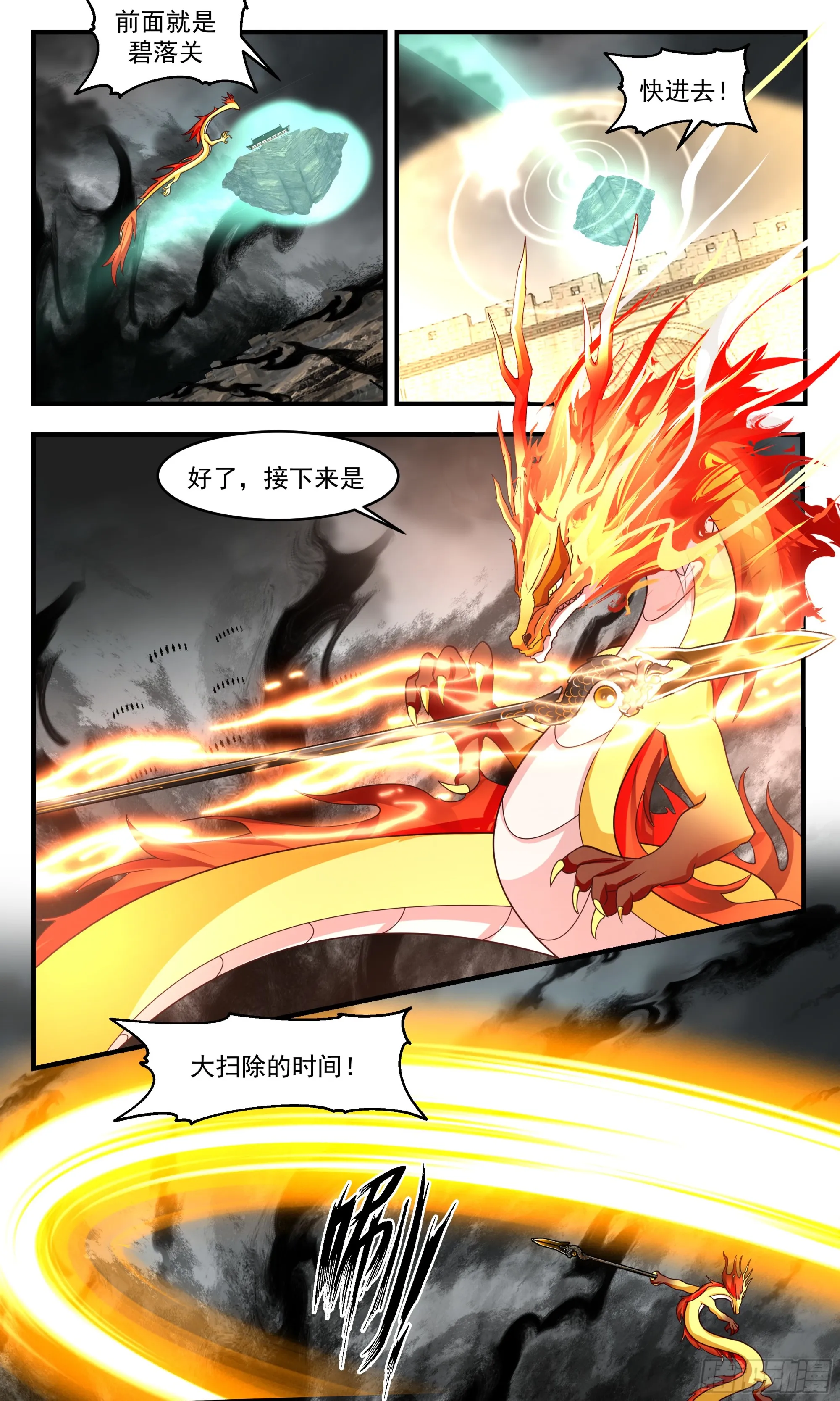 3055 墨之战场篇-巨龙之威 第7页