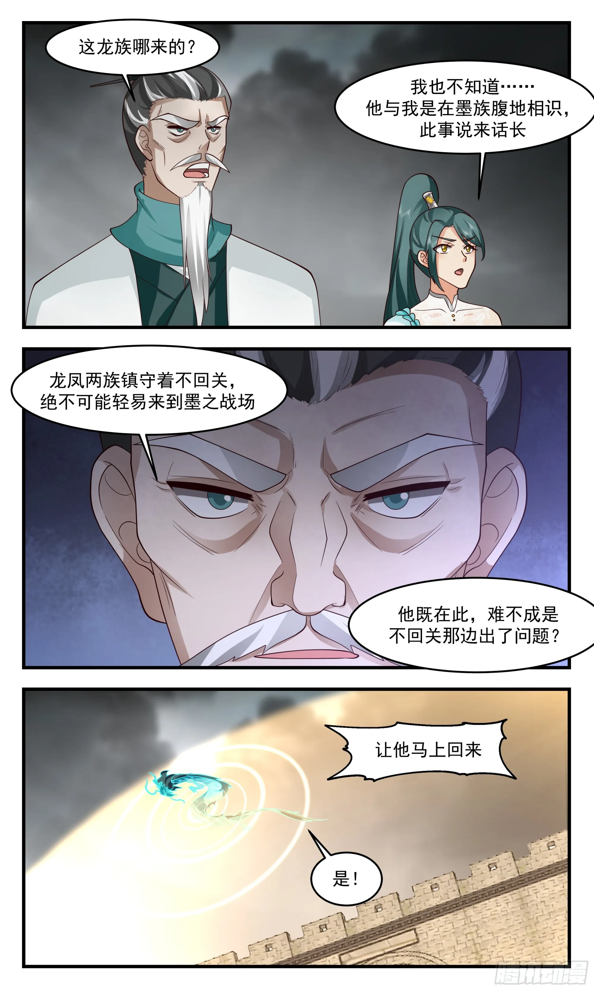 3055 墨之战场篇-巨龙之威 第8页