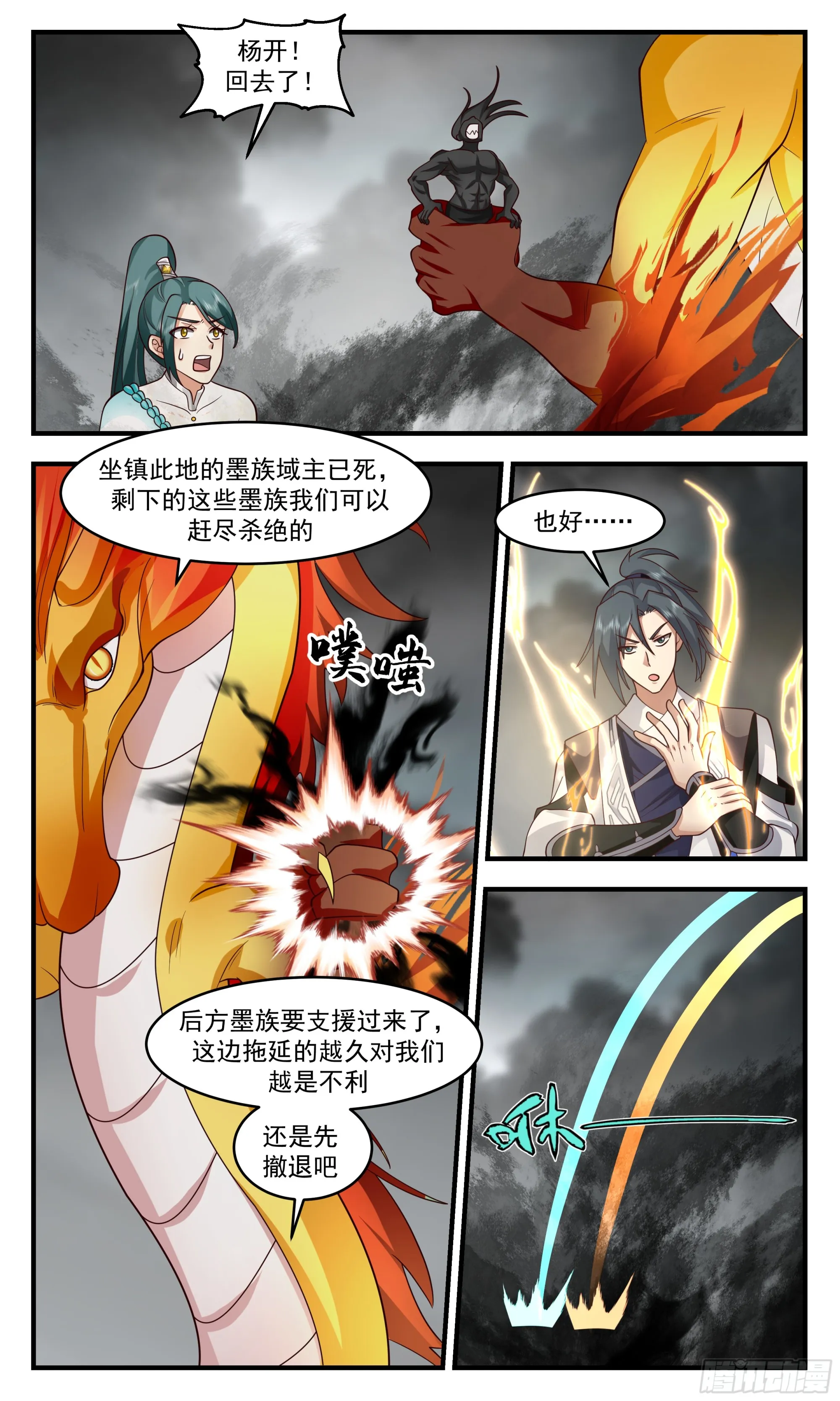 3055 墨之战场篇-巨龙之威 第9页