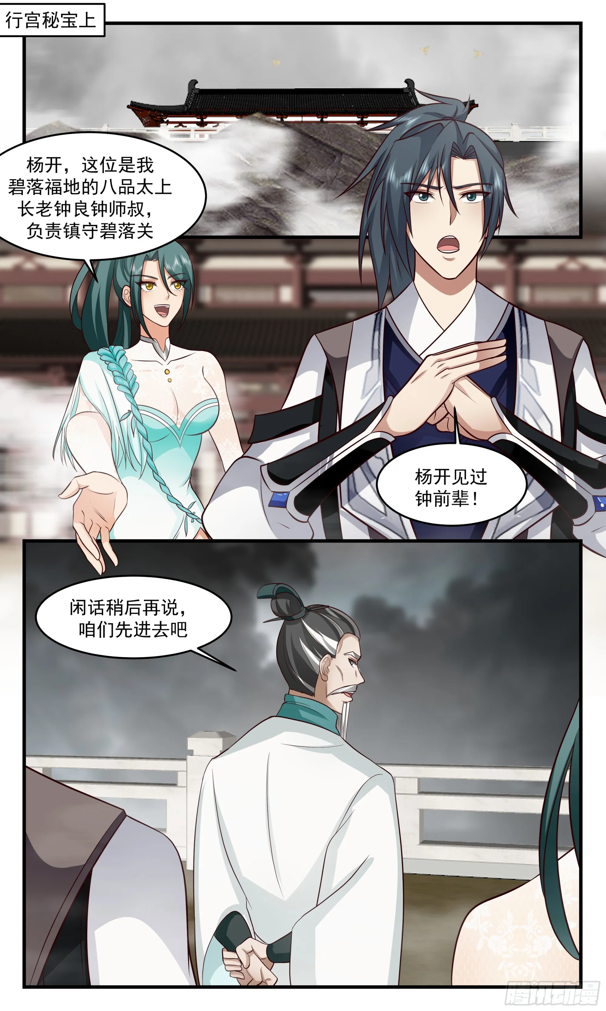 3055 墨之战场篇-巨龙之威 第10页