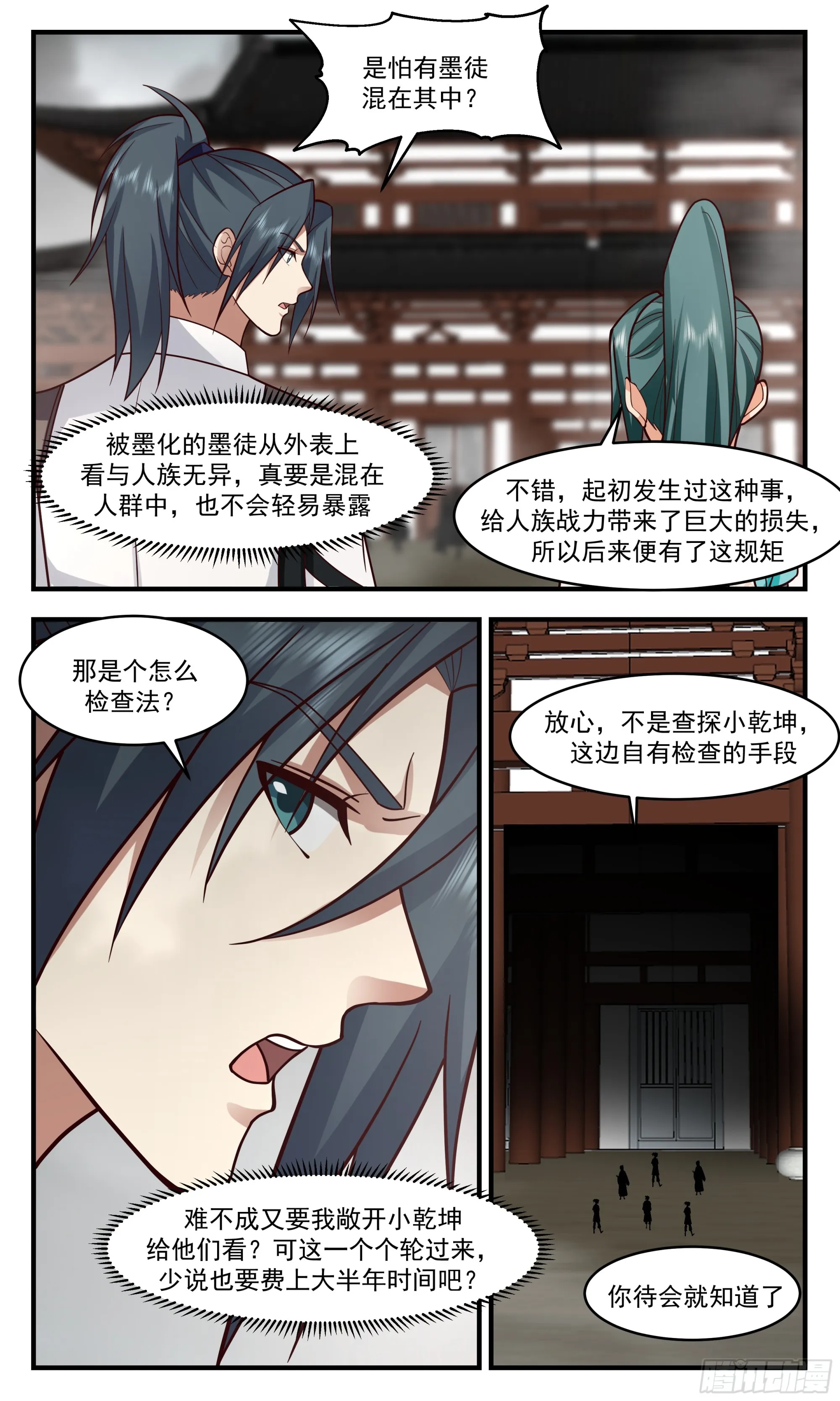 3055 墨之战场篇-巨龙之威 第12页