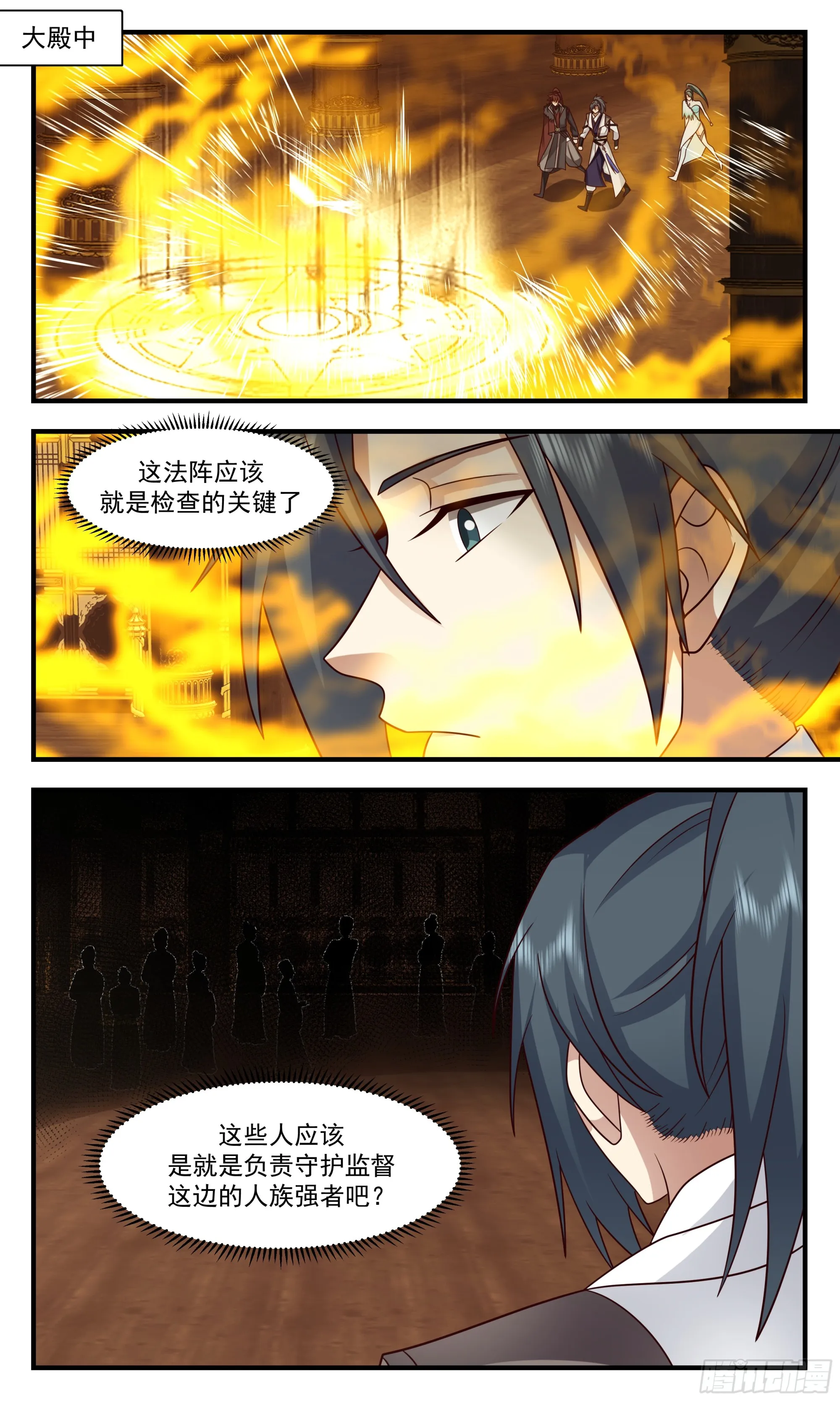 3056 墨之战场篇-误会一场 第2页