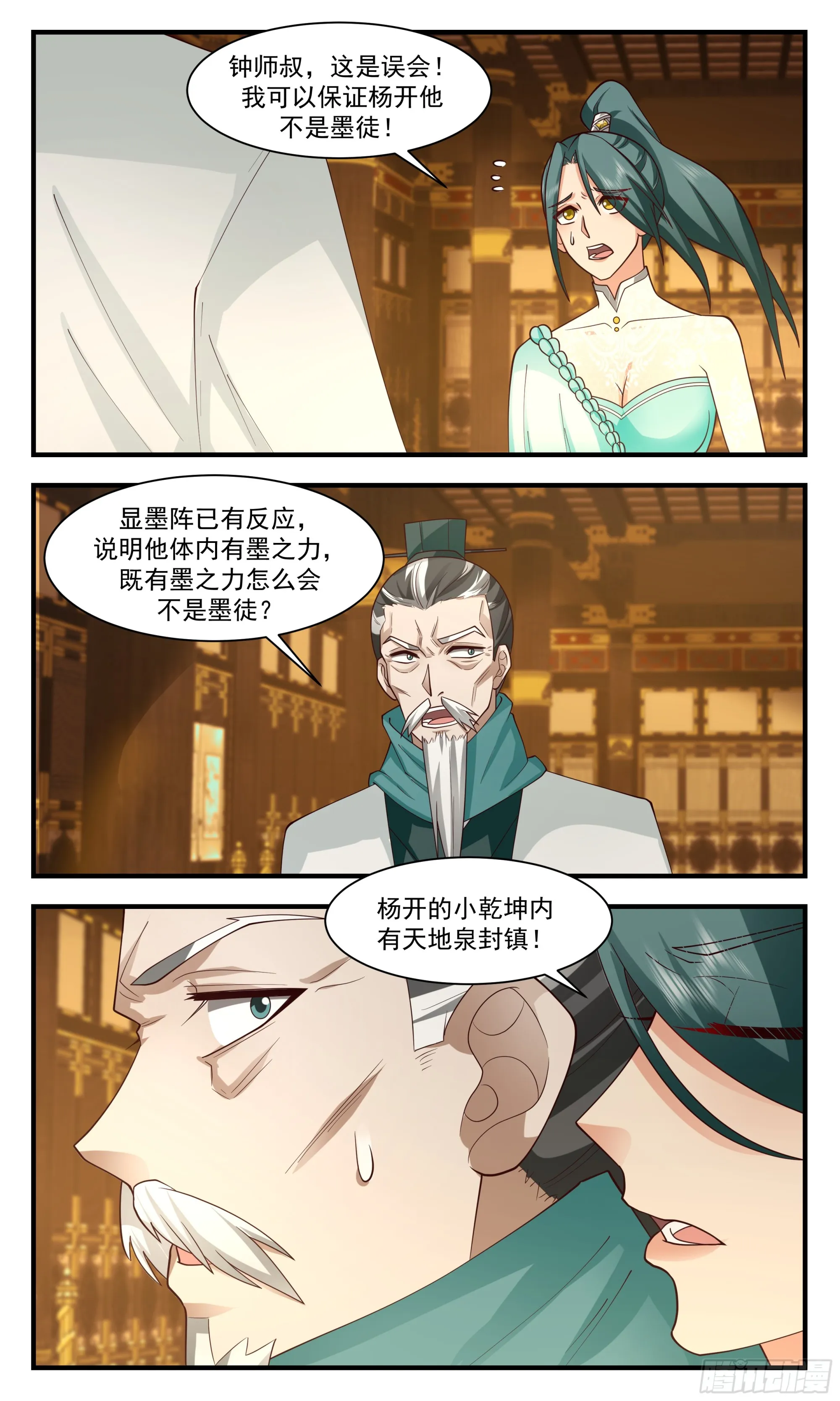 3056 墨之战场篇-误会一场 第5页