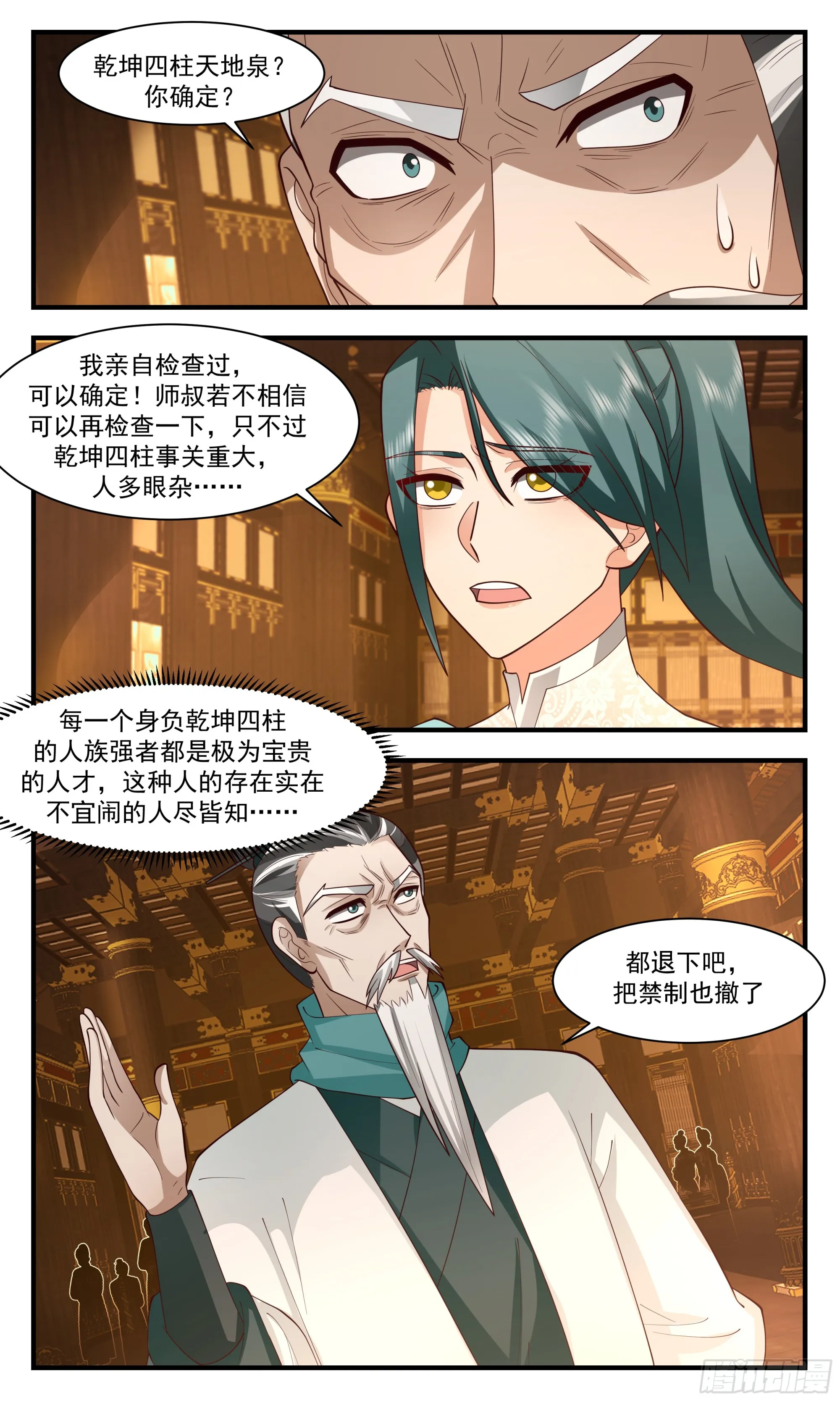 3056 墨之战场篇-误会一场 第6页
