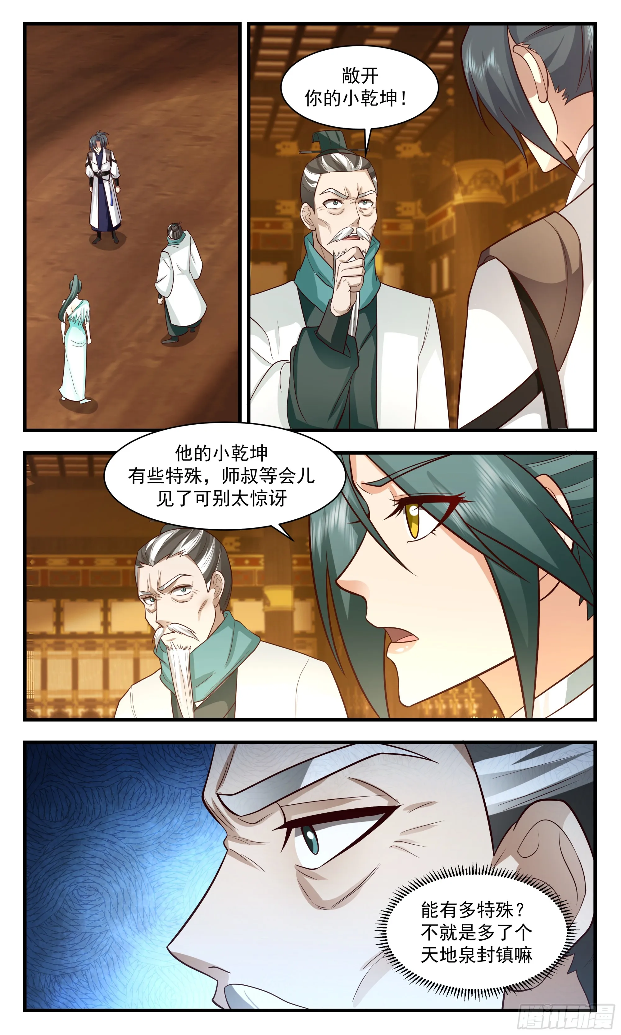3056 墨之战场篇-误会一场 第8页