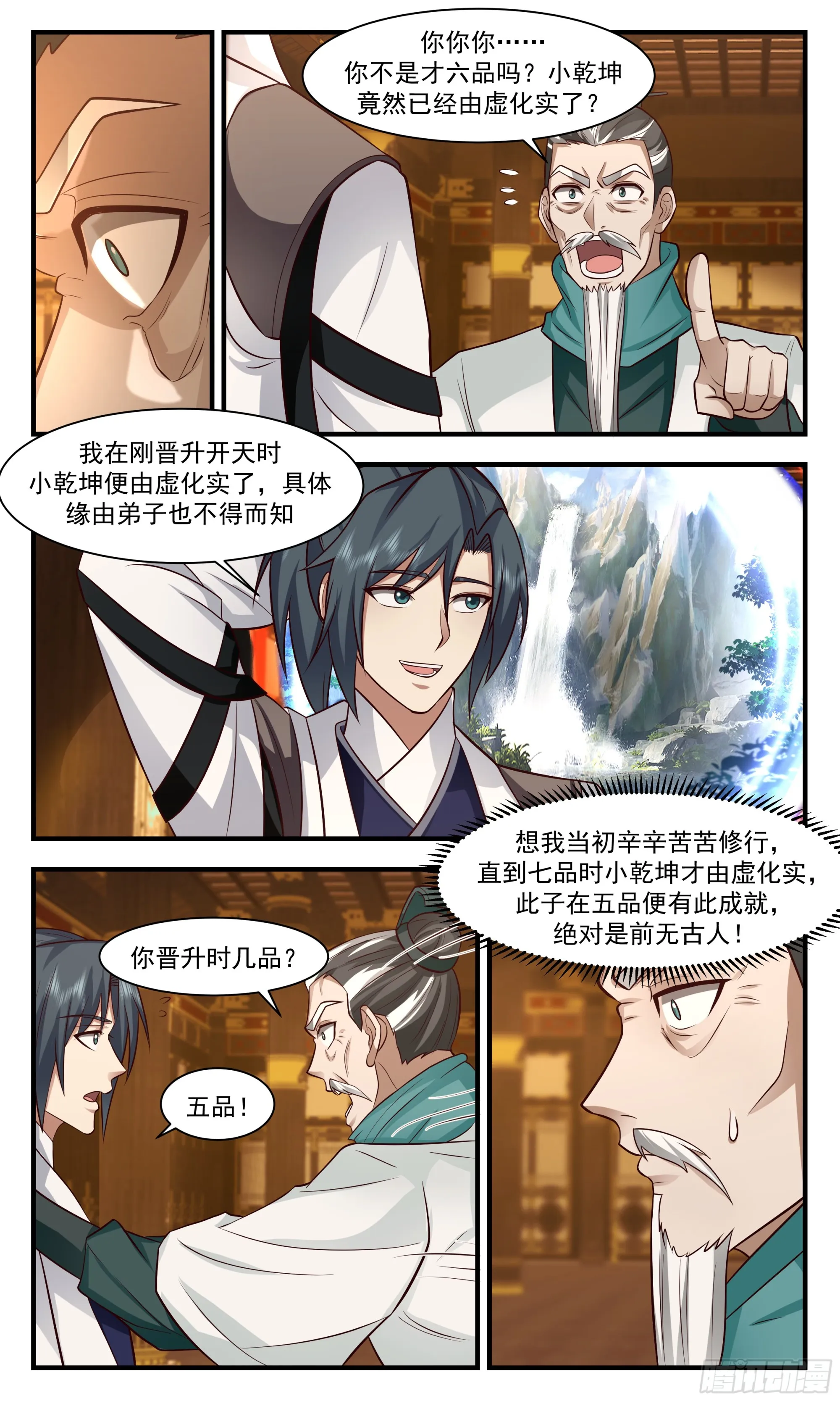 3056 墨之战场篇-误会一场 第9页