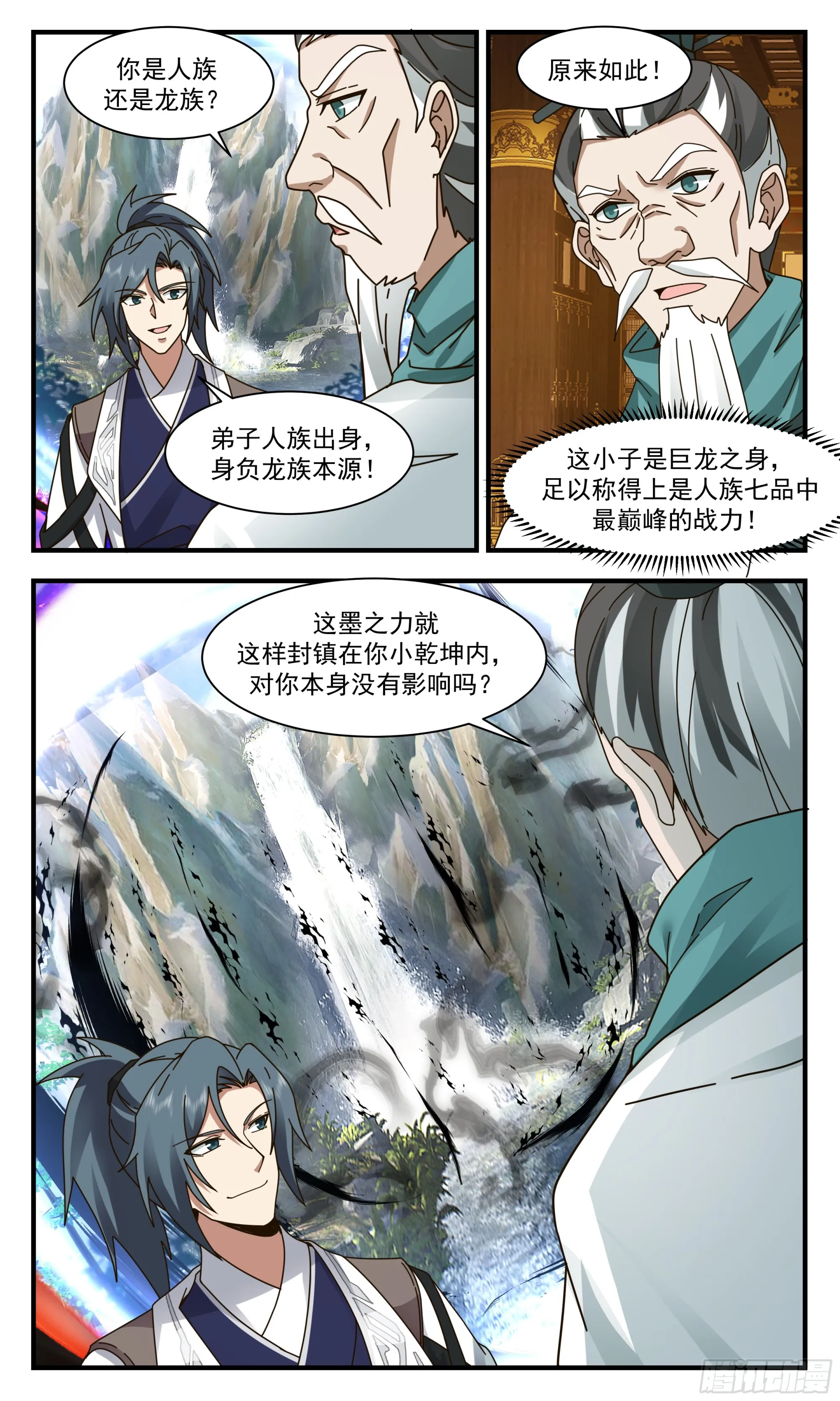 3056 墨之战场篇-误会一场 第10页