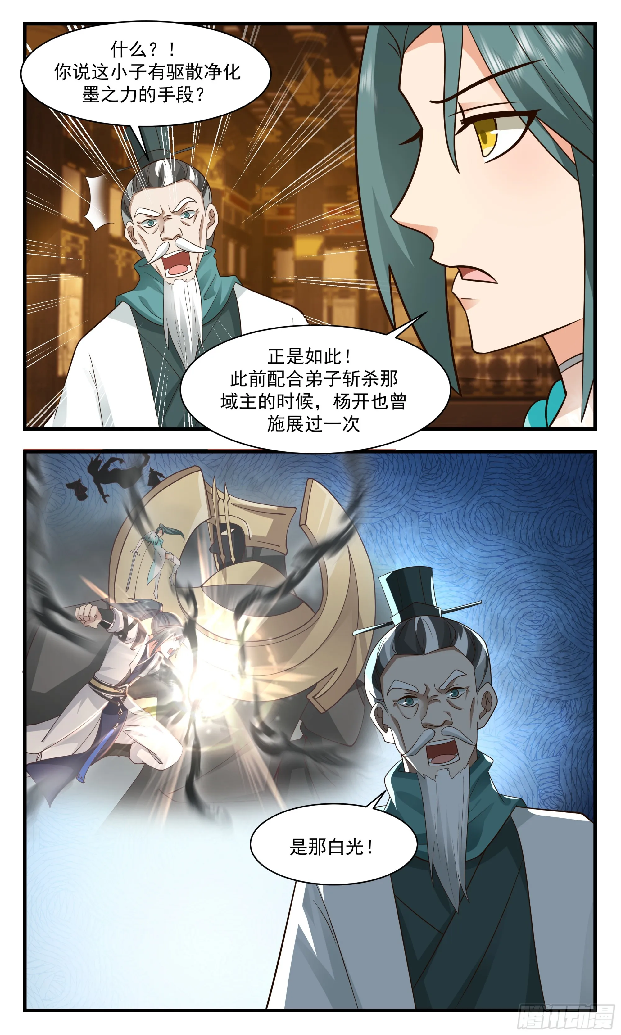 3056 墨之战场篇-误会一场 第12页
