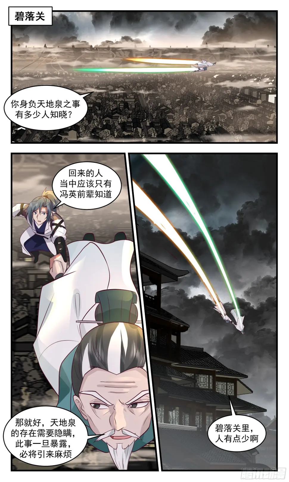 3057 墨之战场篇-求见老祖 第2页