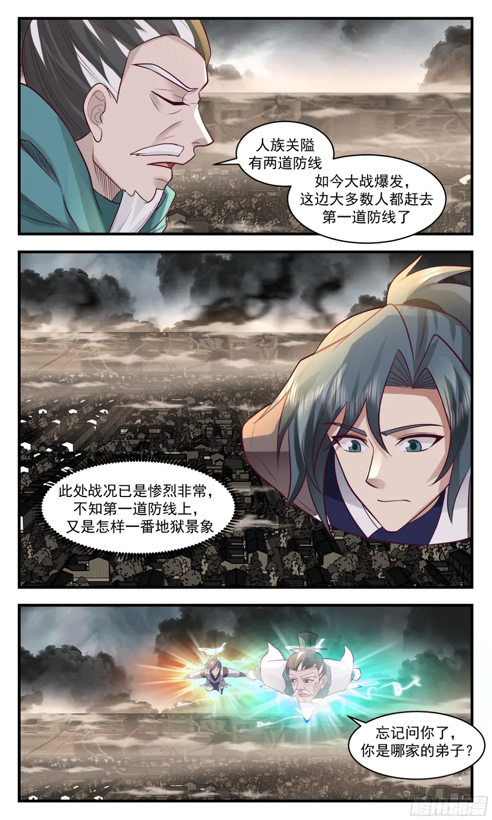 3057 墨之战场篇-求见老祖 第3页