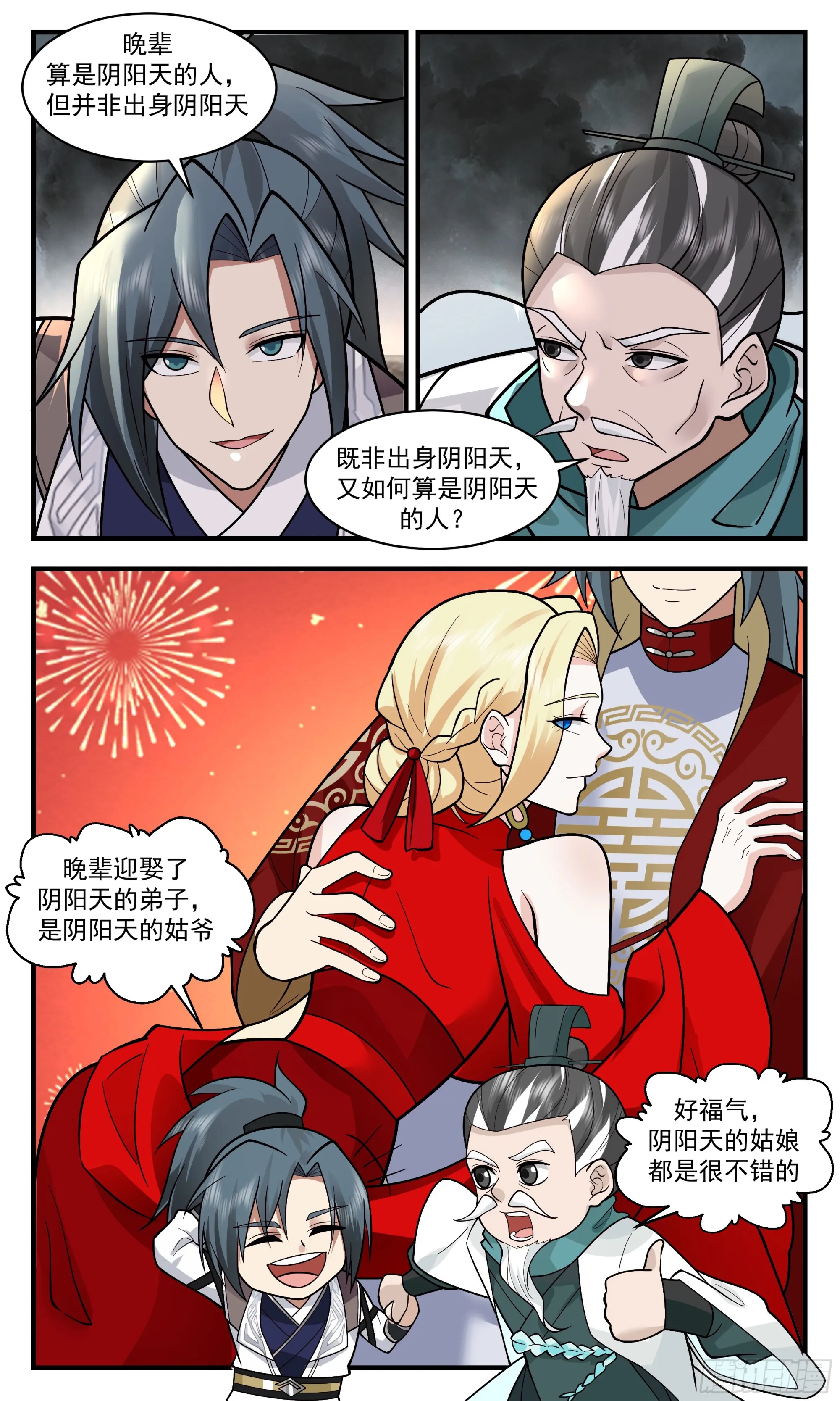 3057 墨之战场篇-求见老祖 第4页