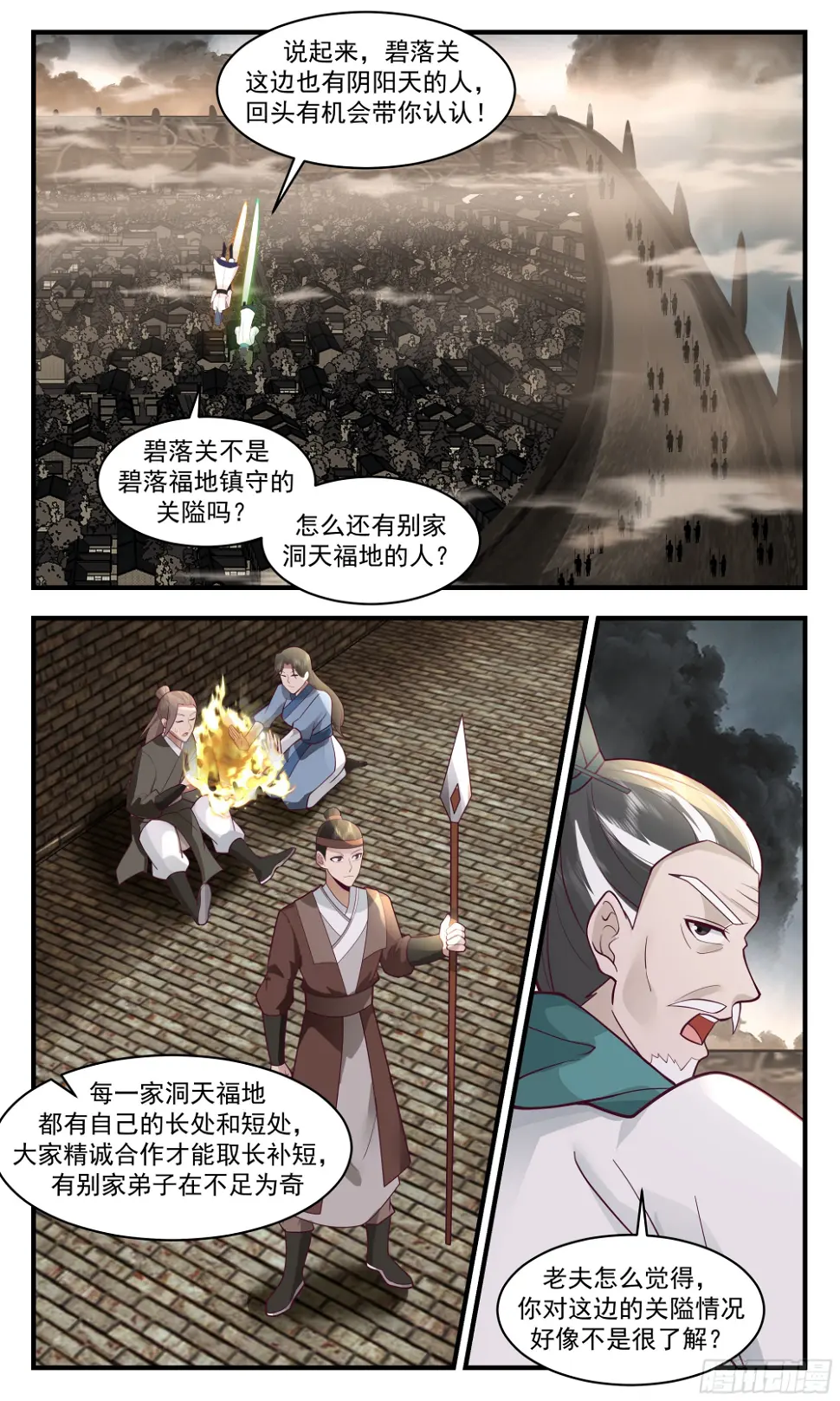 3057 墨之战场篇-求见老祖 第5页