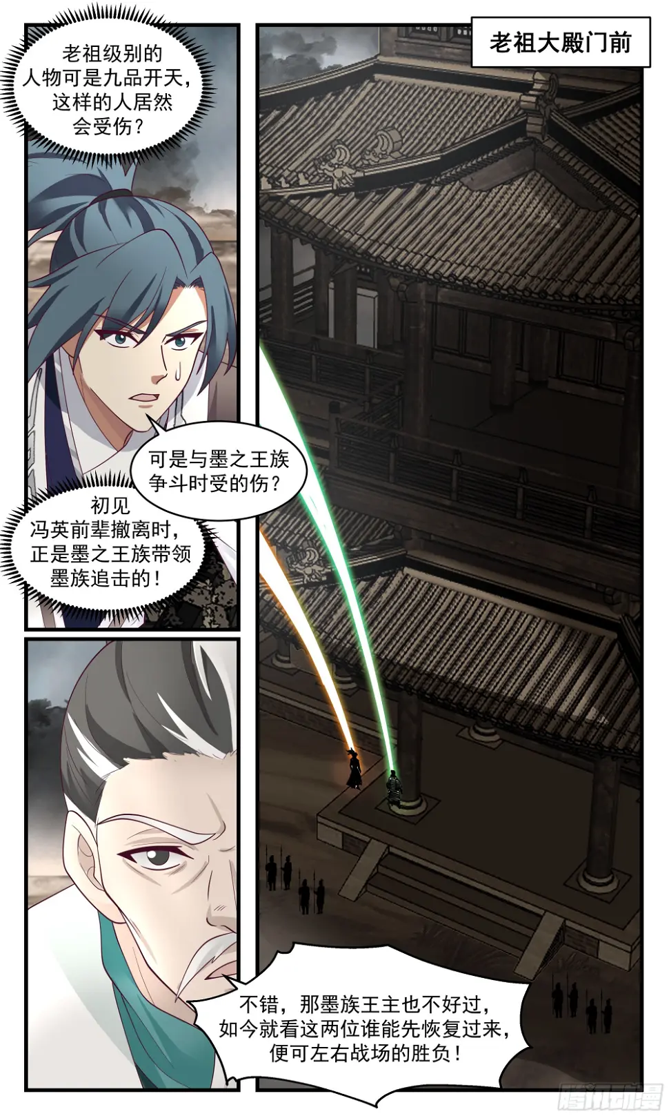 3057 墨之战场篇-求见老祖 第7页