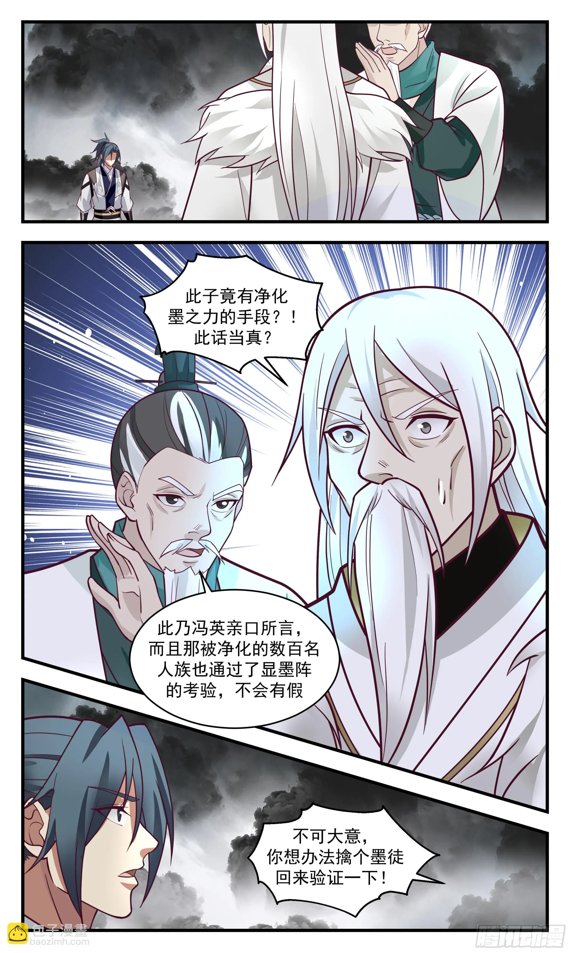 3057 墨之战场篇-求见老祖 第8页