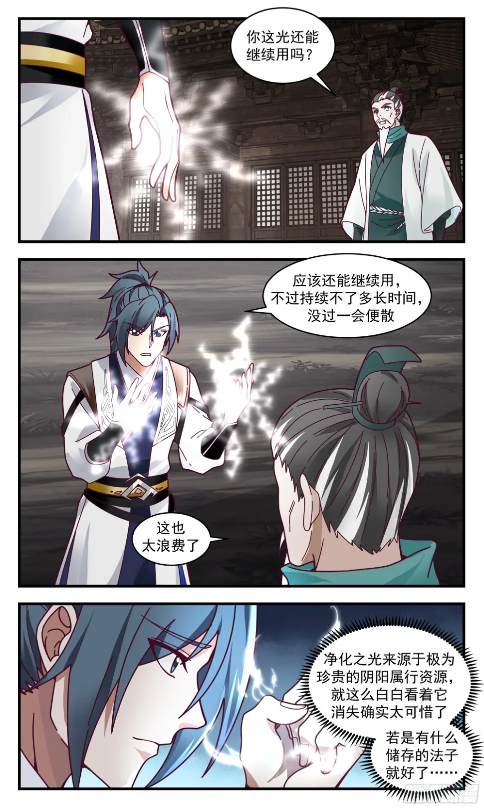 3057 墨之战场篇-求见老祖 第11页