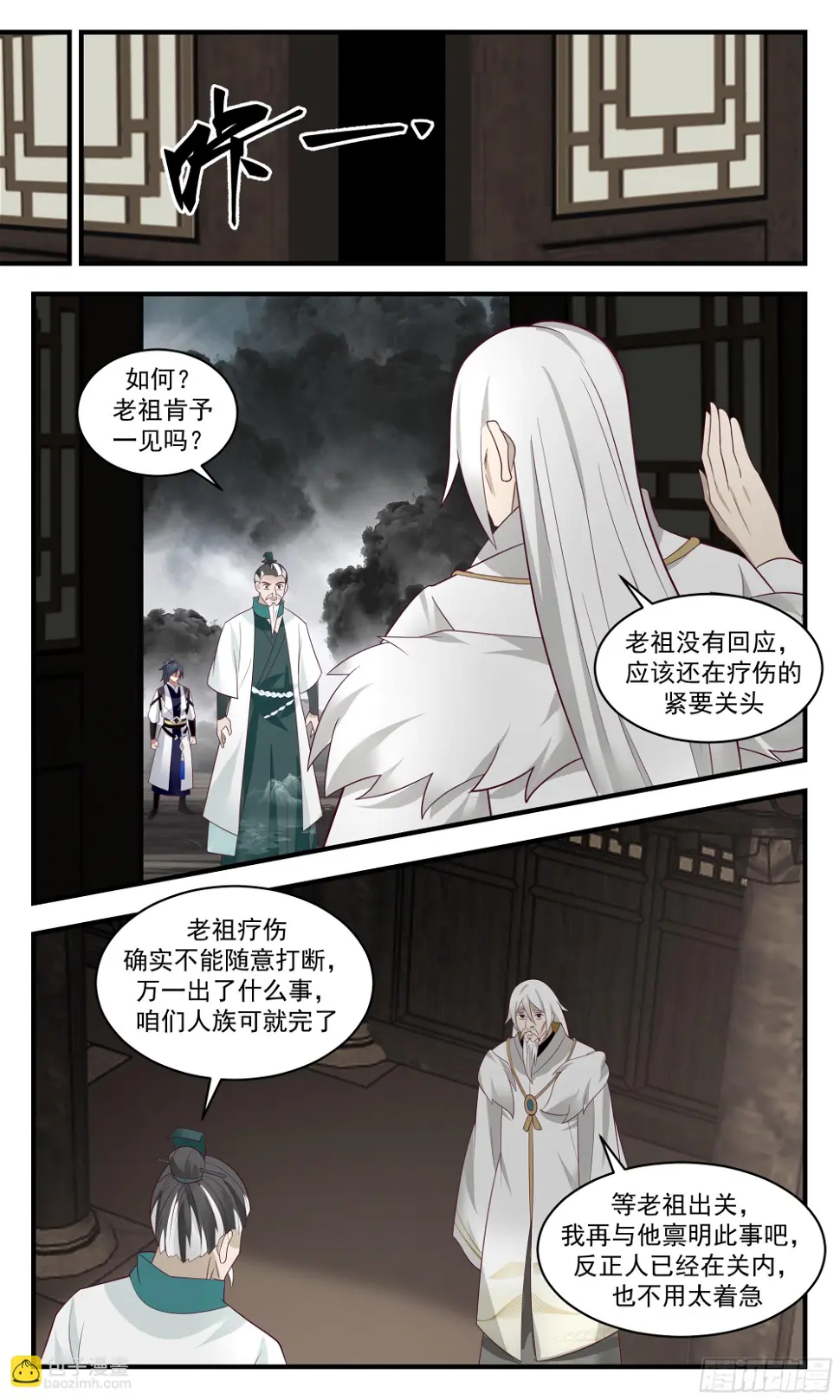 3057 墨之战场篇-求见老祖 第12页