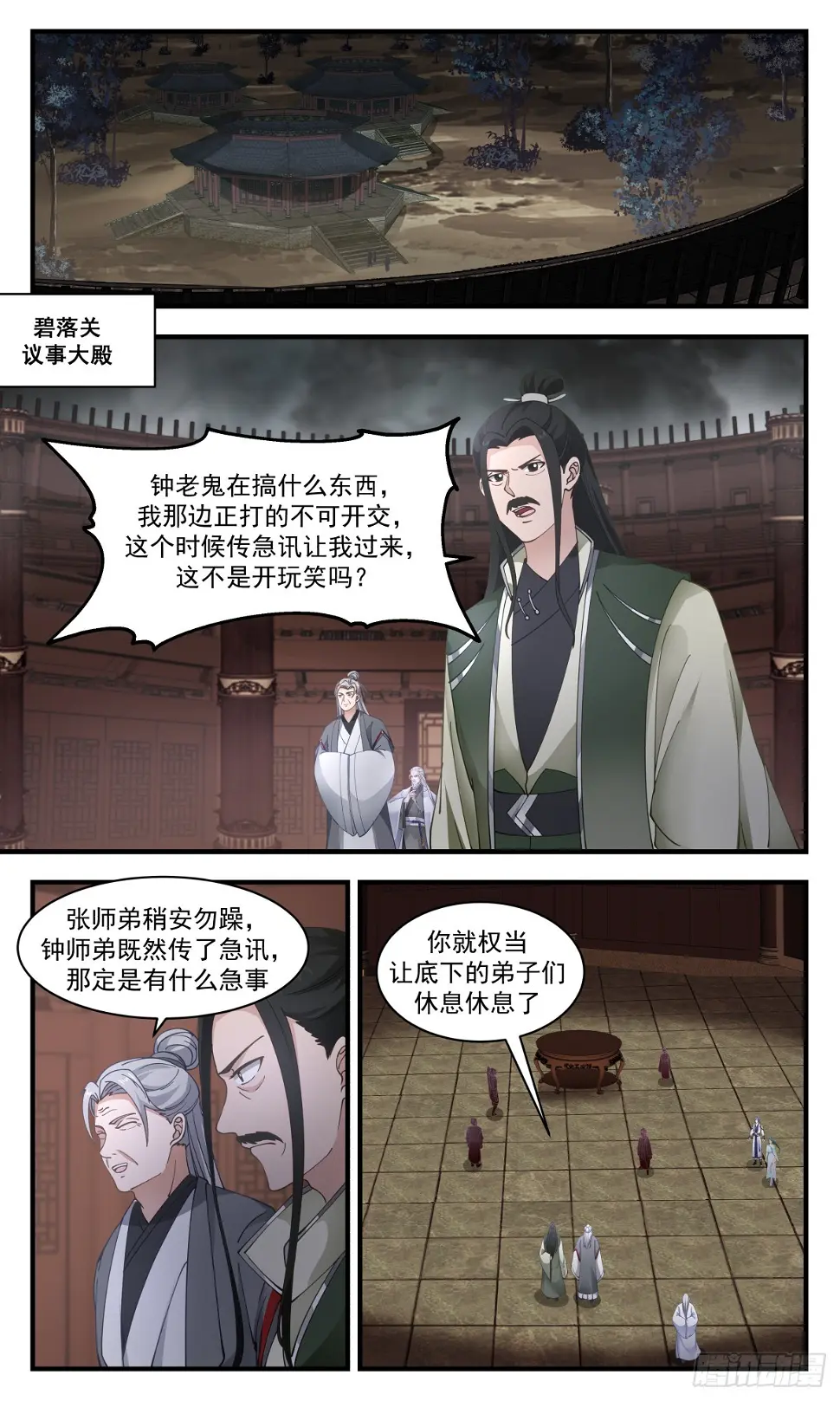 3058 墨之战场篇-大局为重 第2页