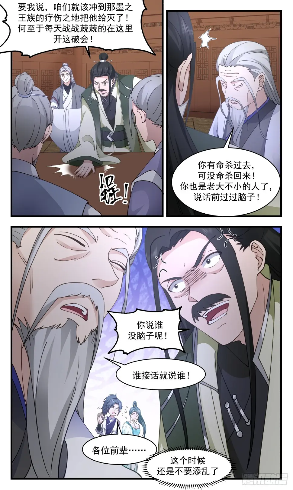 3058 墨之战场篇-大局为重 第3页