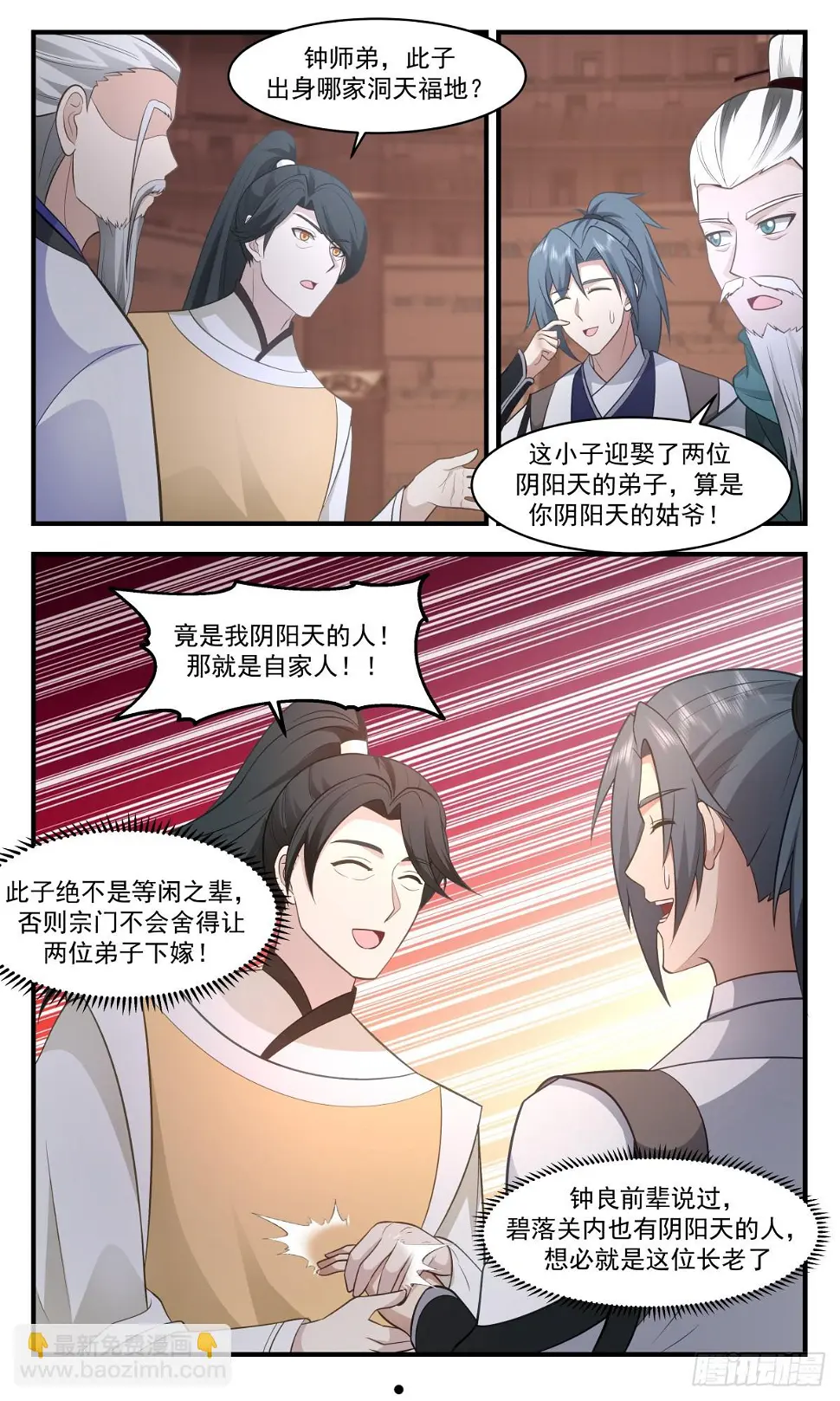 3058 墨之战场篇-大局为重 第7页