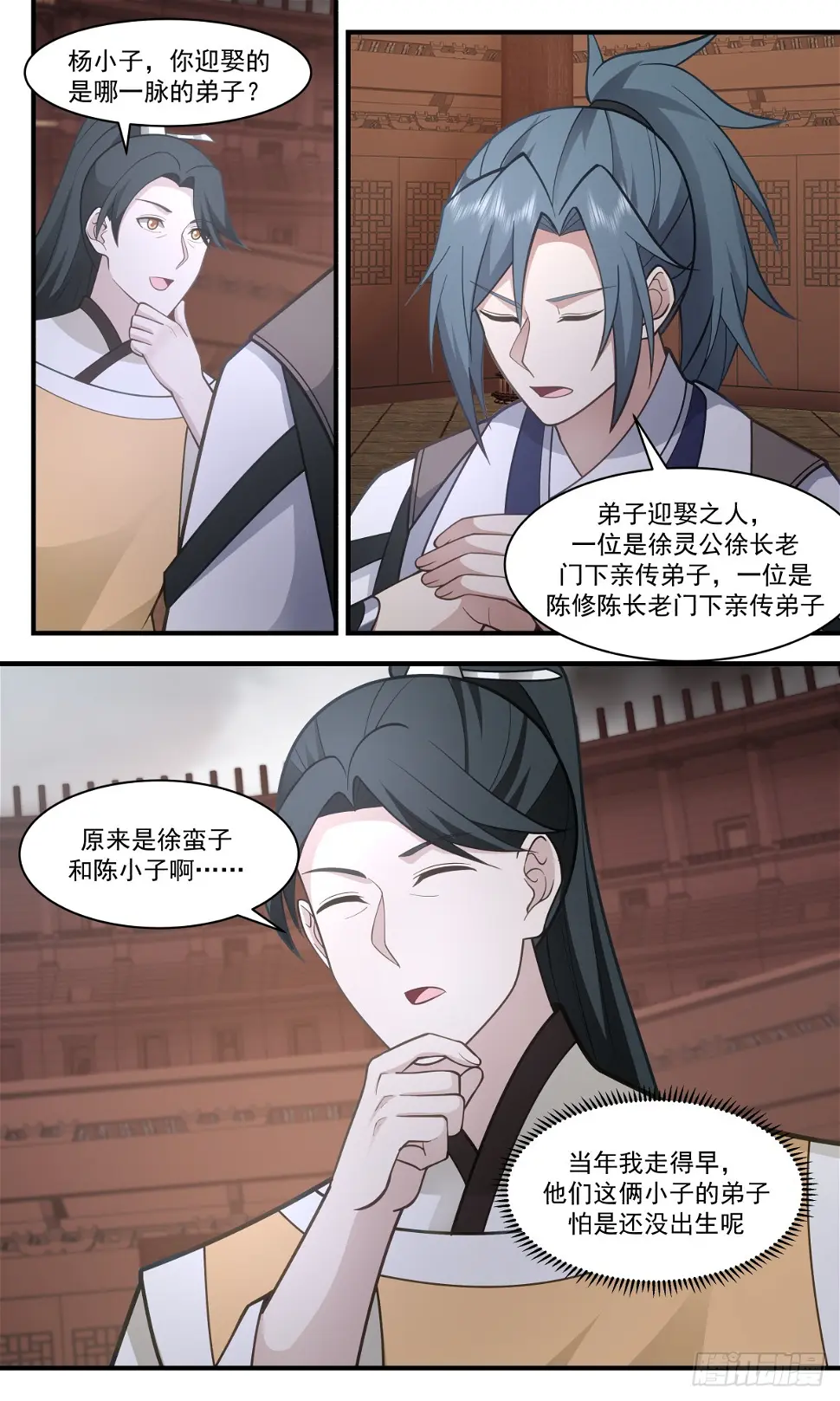 3058 墨之战场篇-大局为重 第8页