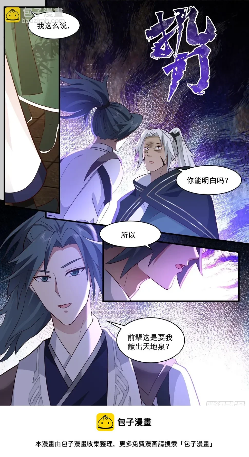 3058 墨之战场篇-大局为重 第13页