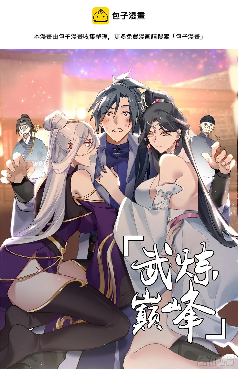 3059 墨之战场篇-乐极生悲 第1页