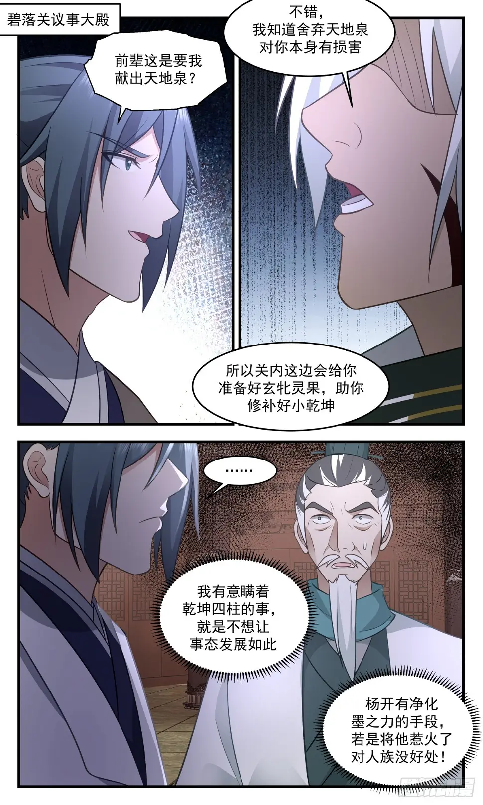 3059 墨之战场篇-乐极生悲 第2页