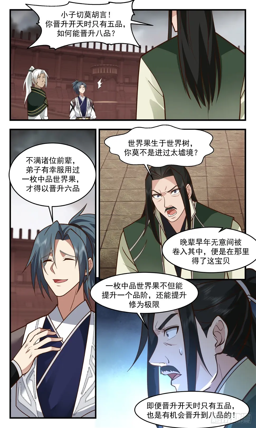 3059 墨之战场篇-乐极生悲 第5页