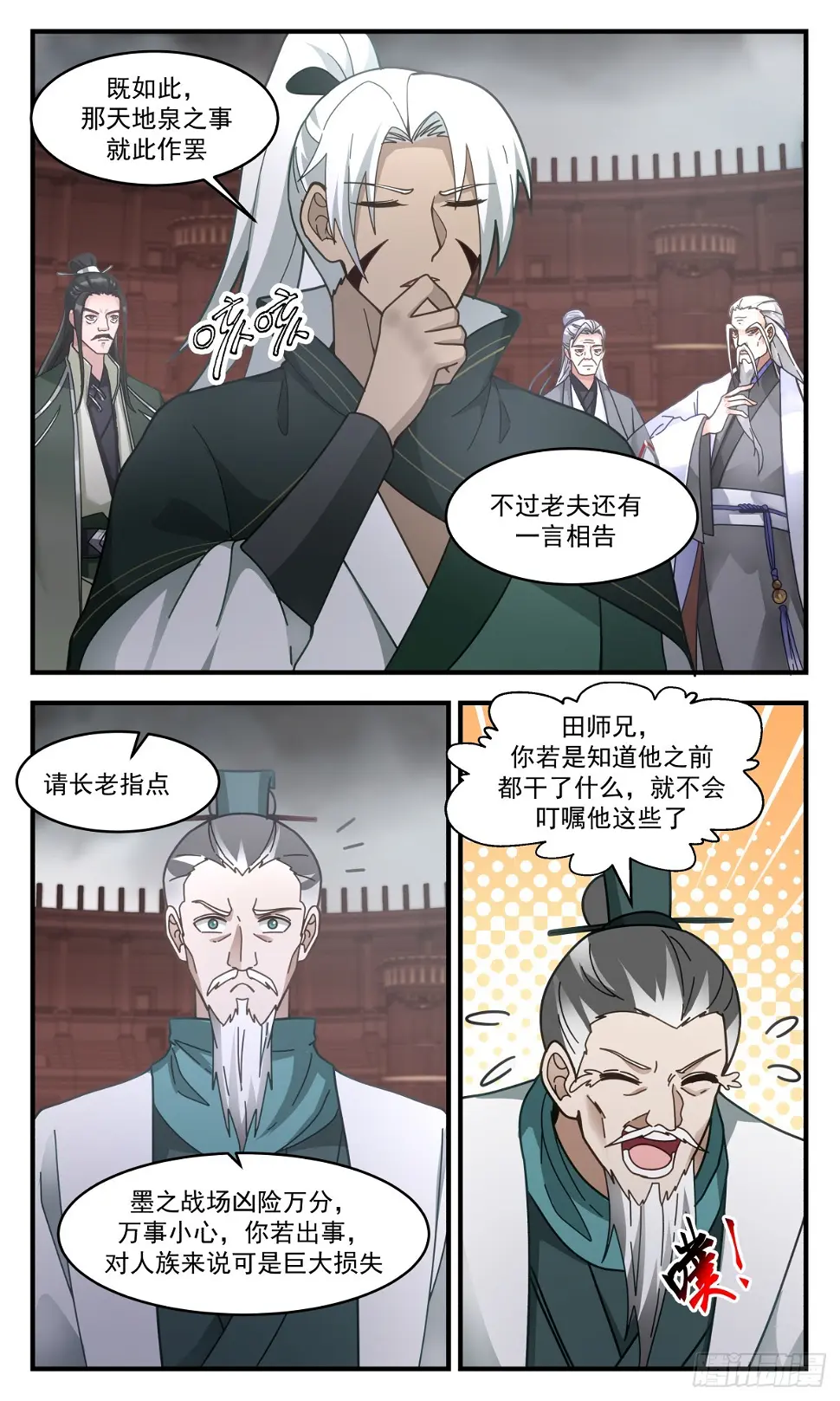 3059 墨之战场篇-乐极生悲 第6页