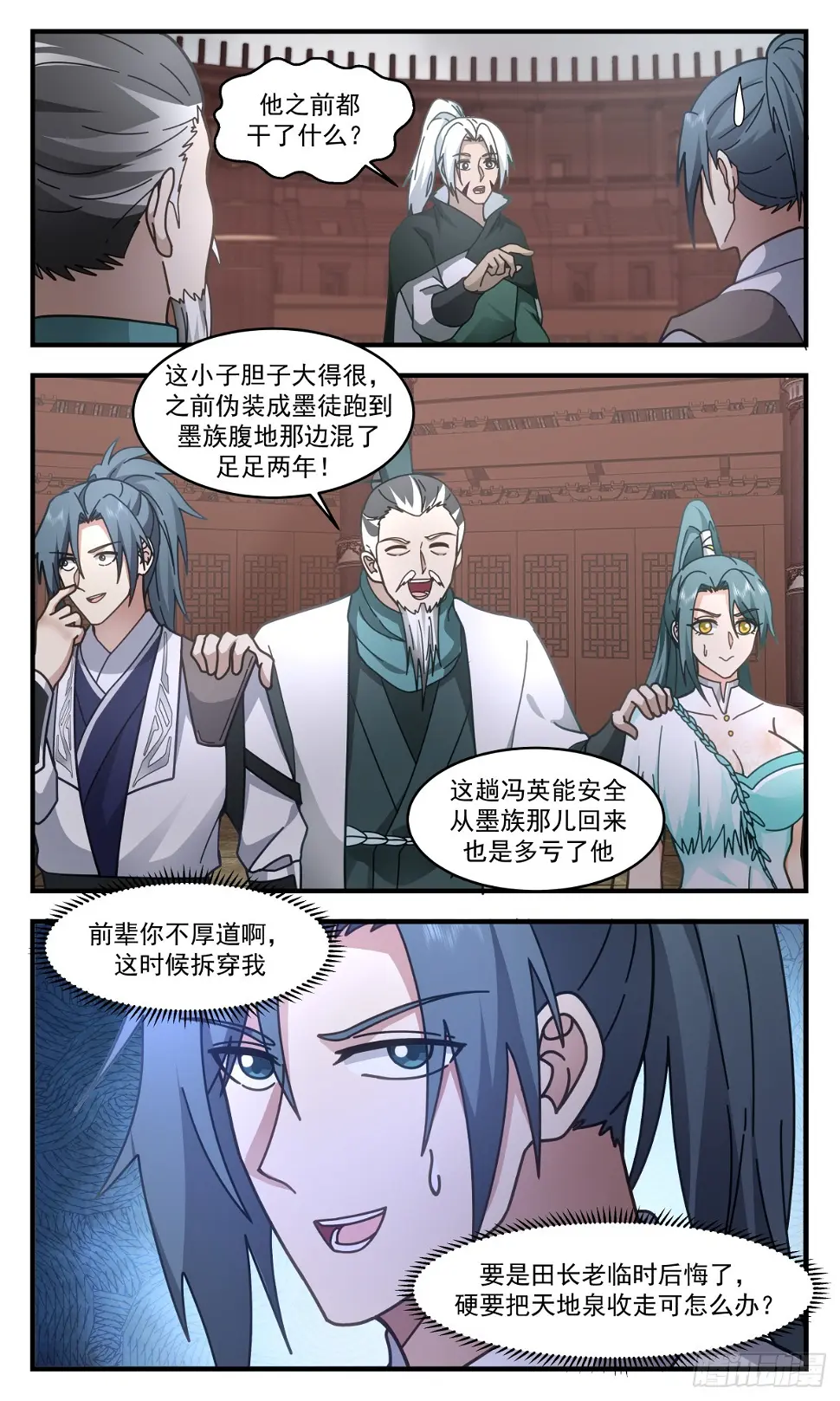 3059 墨之战场篇-乐极生悲 第7页