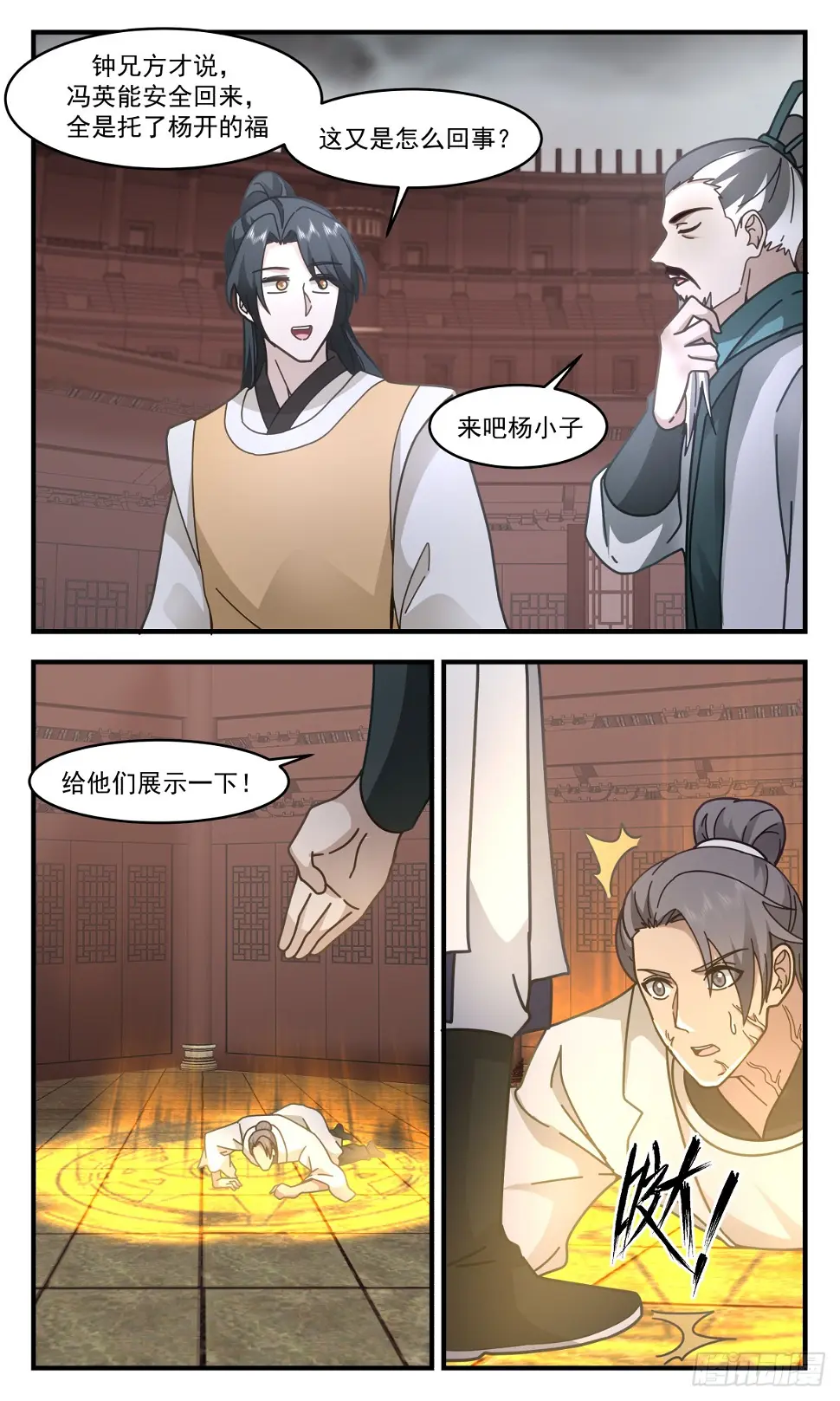 3059 墨之战场篇-乐极生悲 第9页