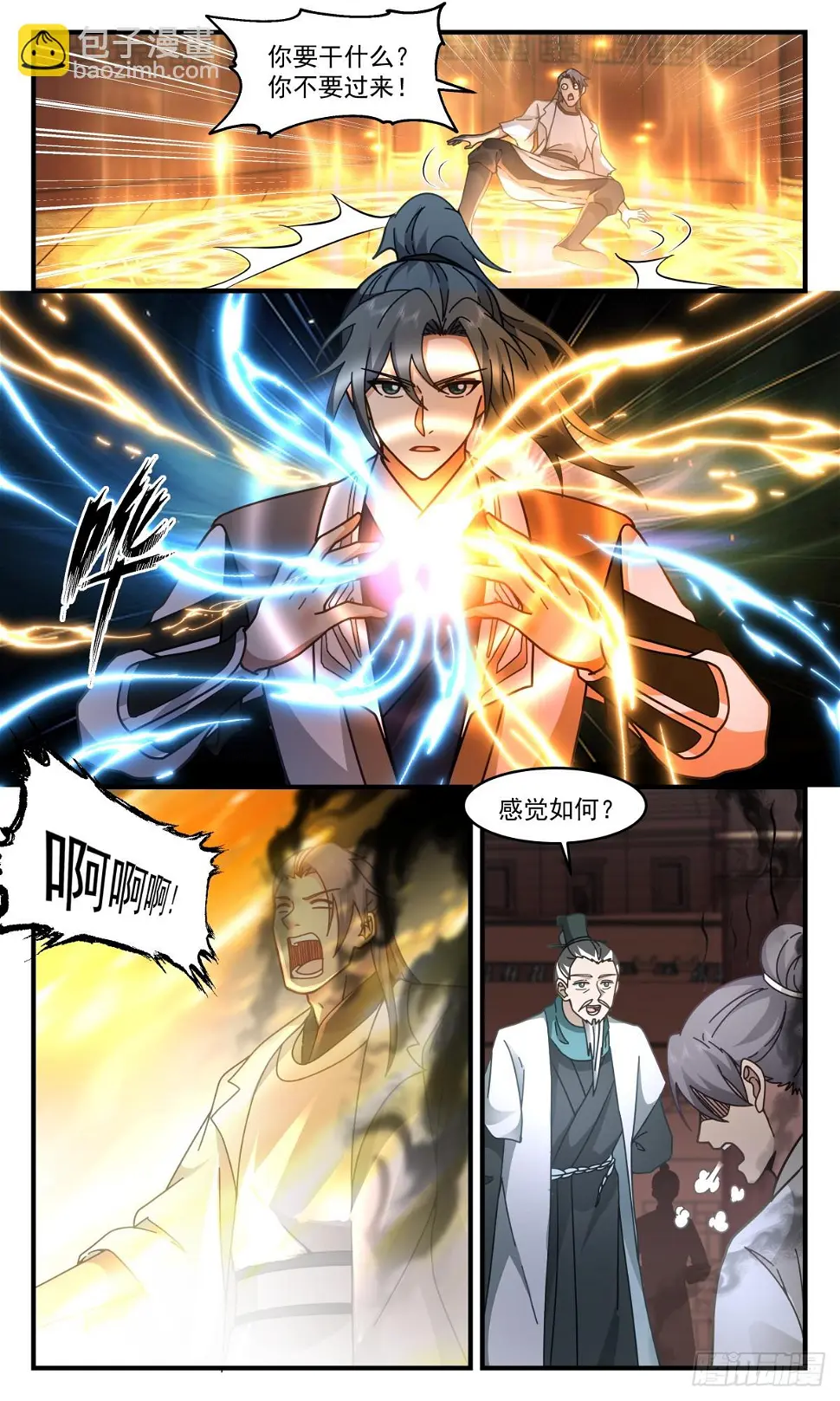 3059 墨之战场篇-乐极生悲 第10页