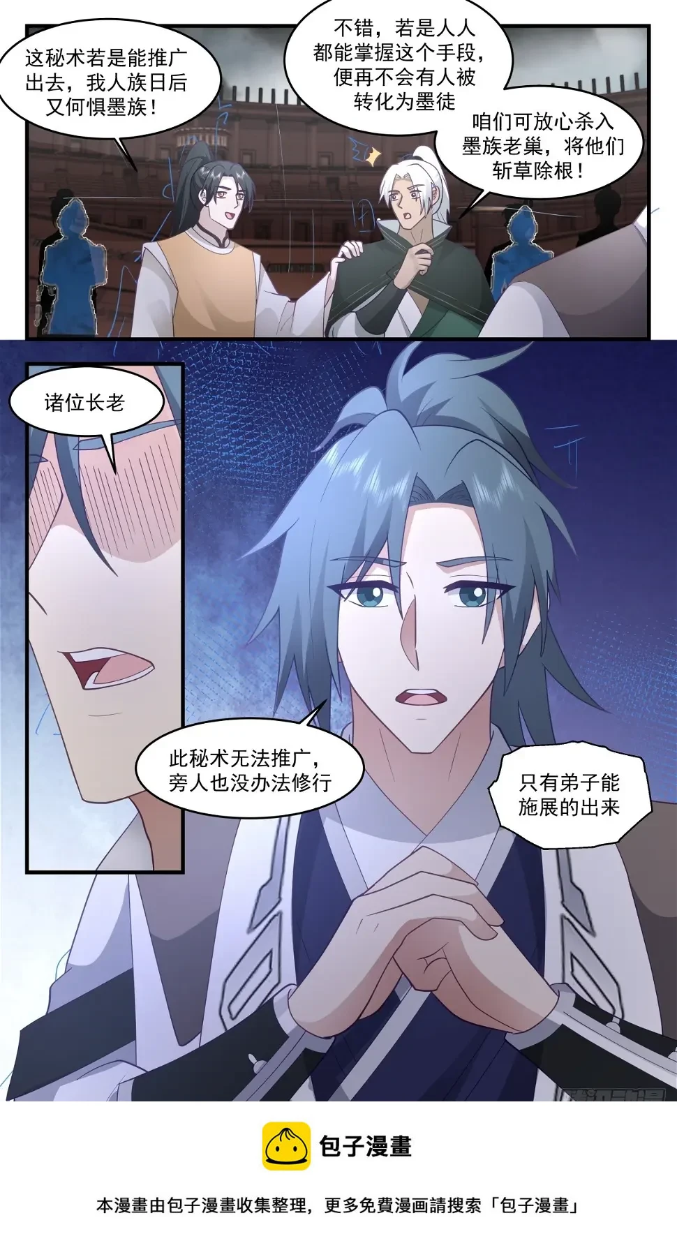 3059 墨之战场篇-乐极生悲 第13页