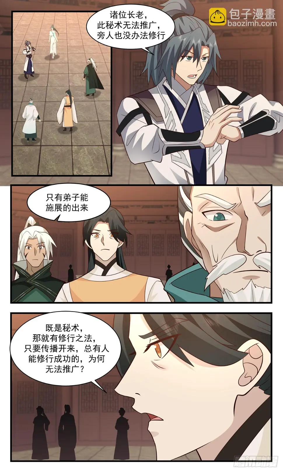 3060 墨之战场篇-众望所归 第2页
