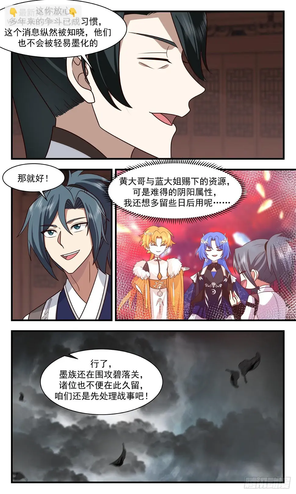 3060 墨之战场篇-众望所归 第6页