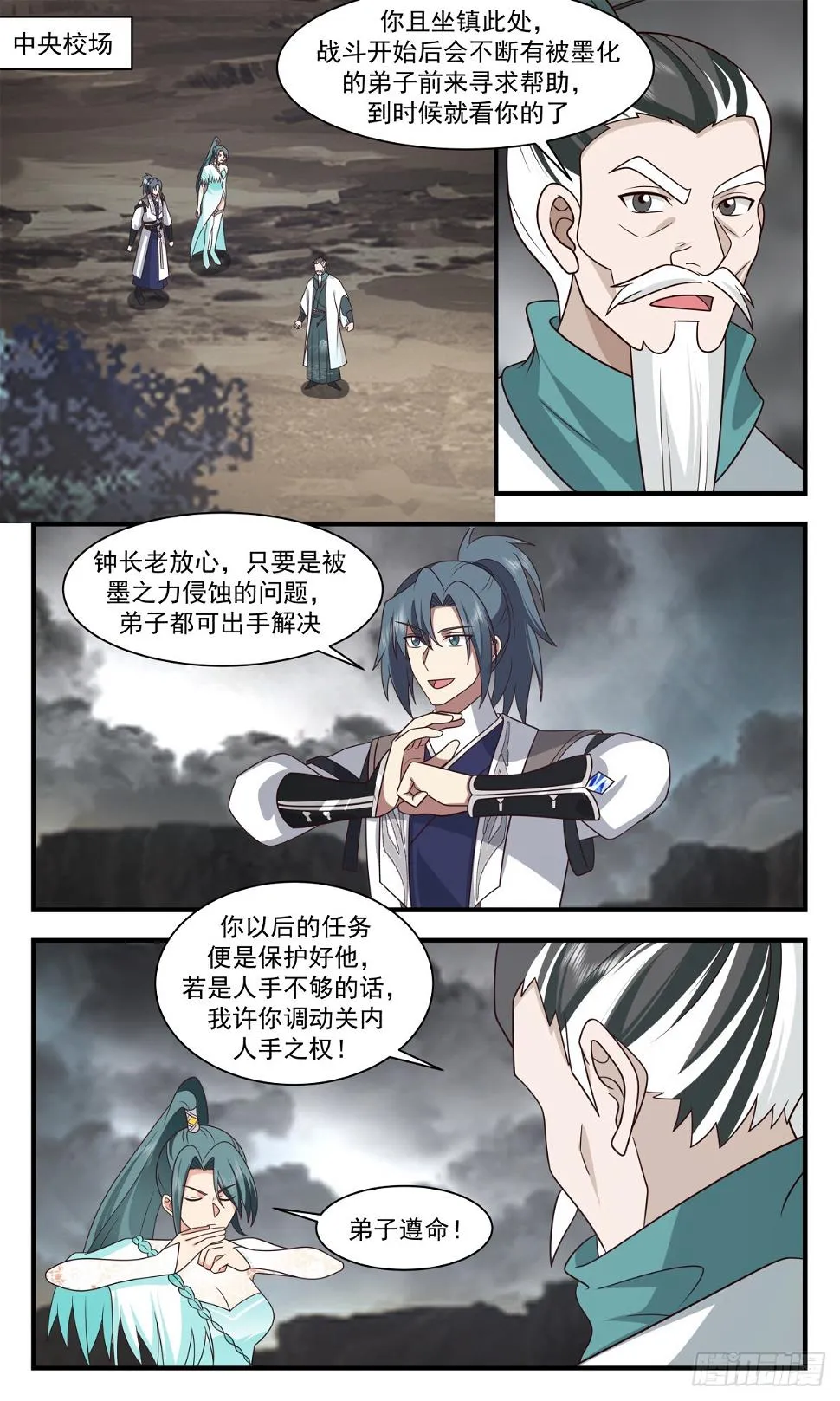 3060 墨之战场篇-众望所归 第7页