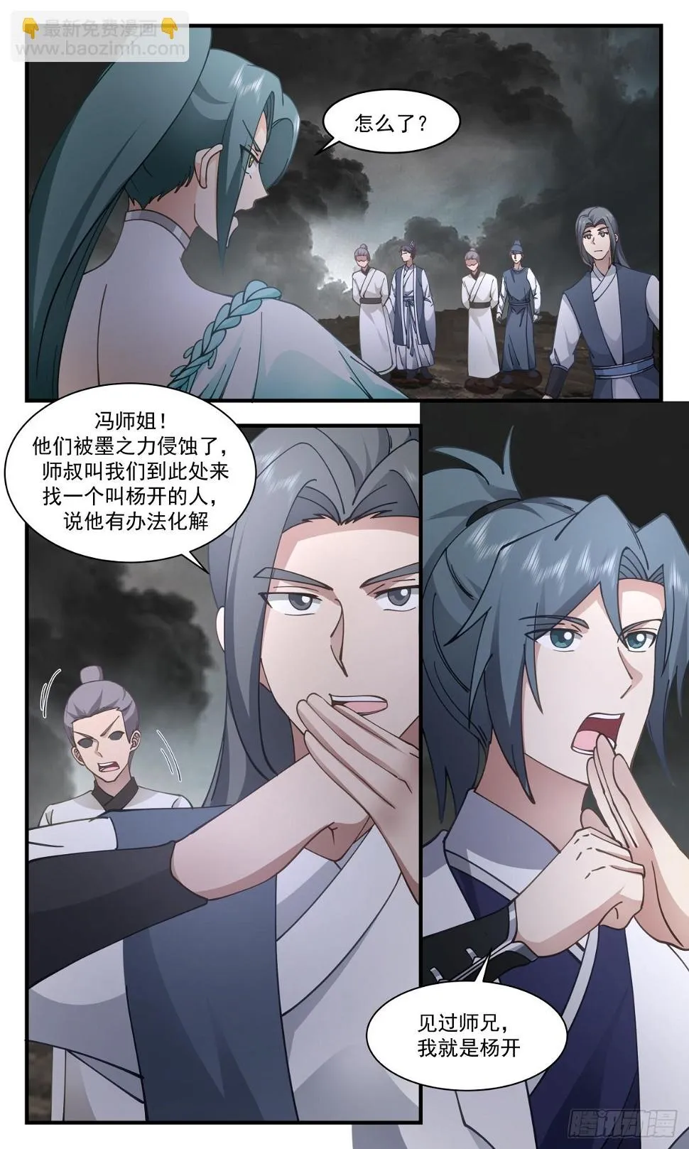 3060 墨之战场篇-众望所归 第9页