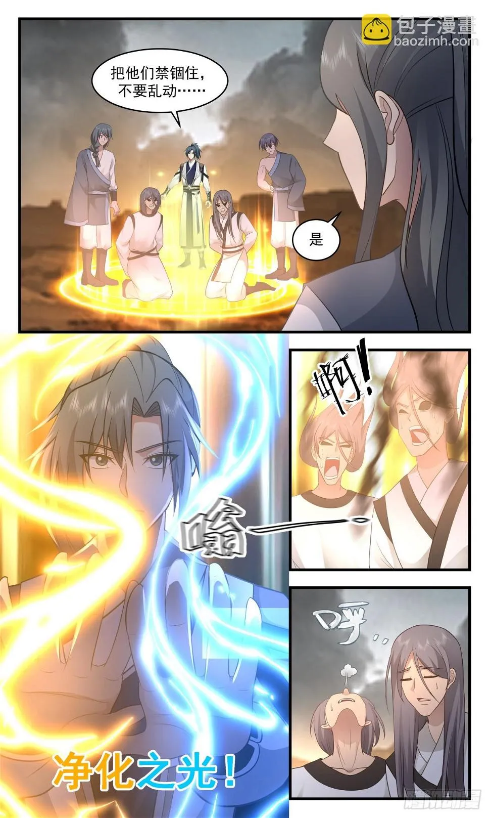 3060 墨之战场篇-众望所归 第11页